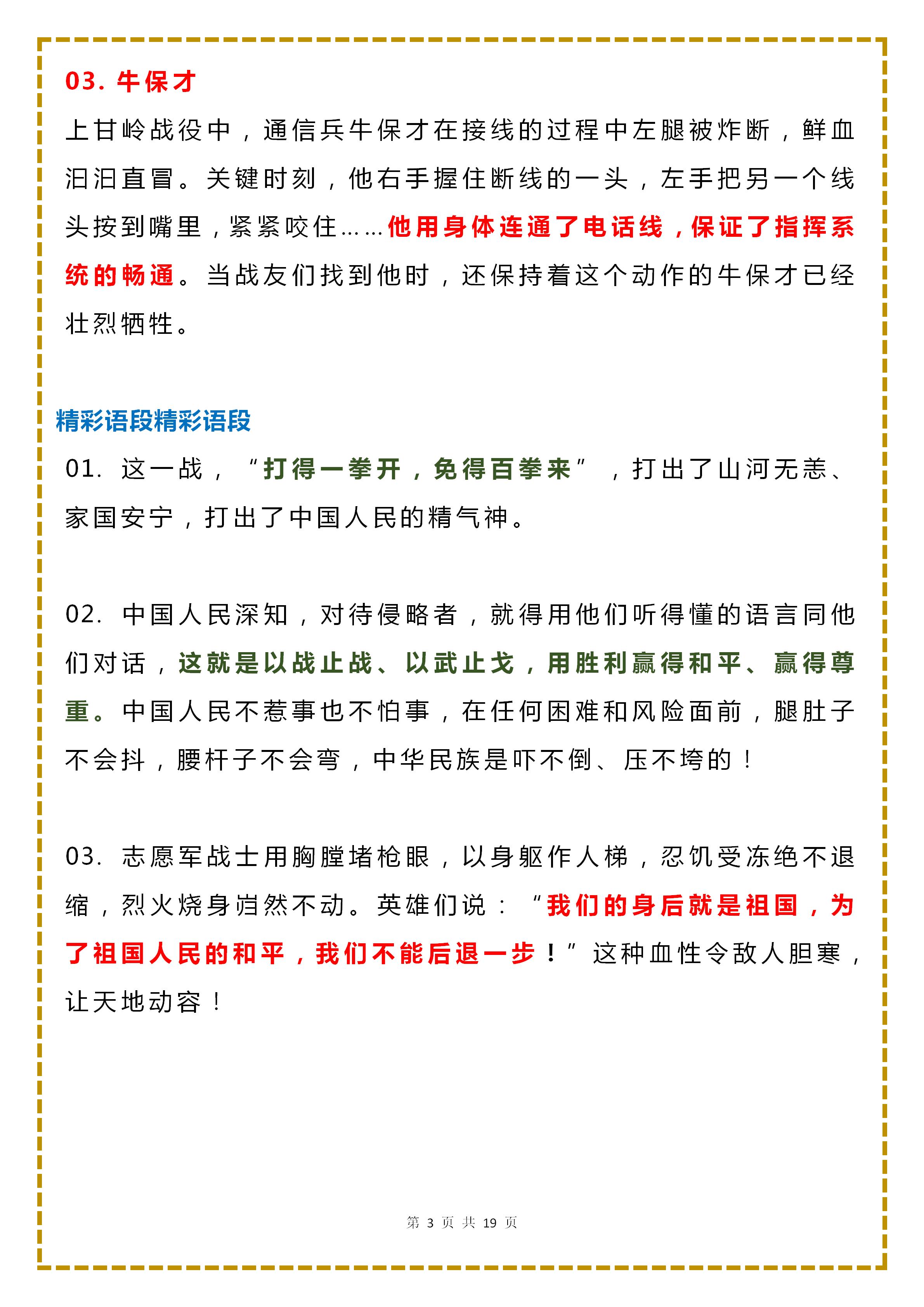 优秀作文素材高中(优秀作文素材高中200字)-第3张图片-微作文 优秀作文素材高中(优秀作文素材高中200字)-第3张图片-微作文