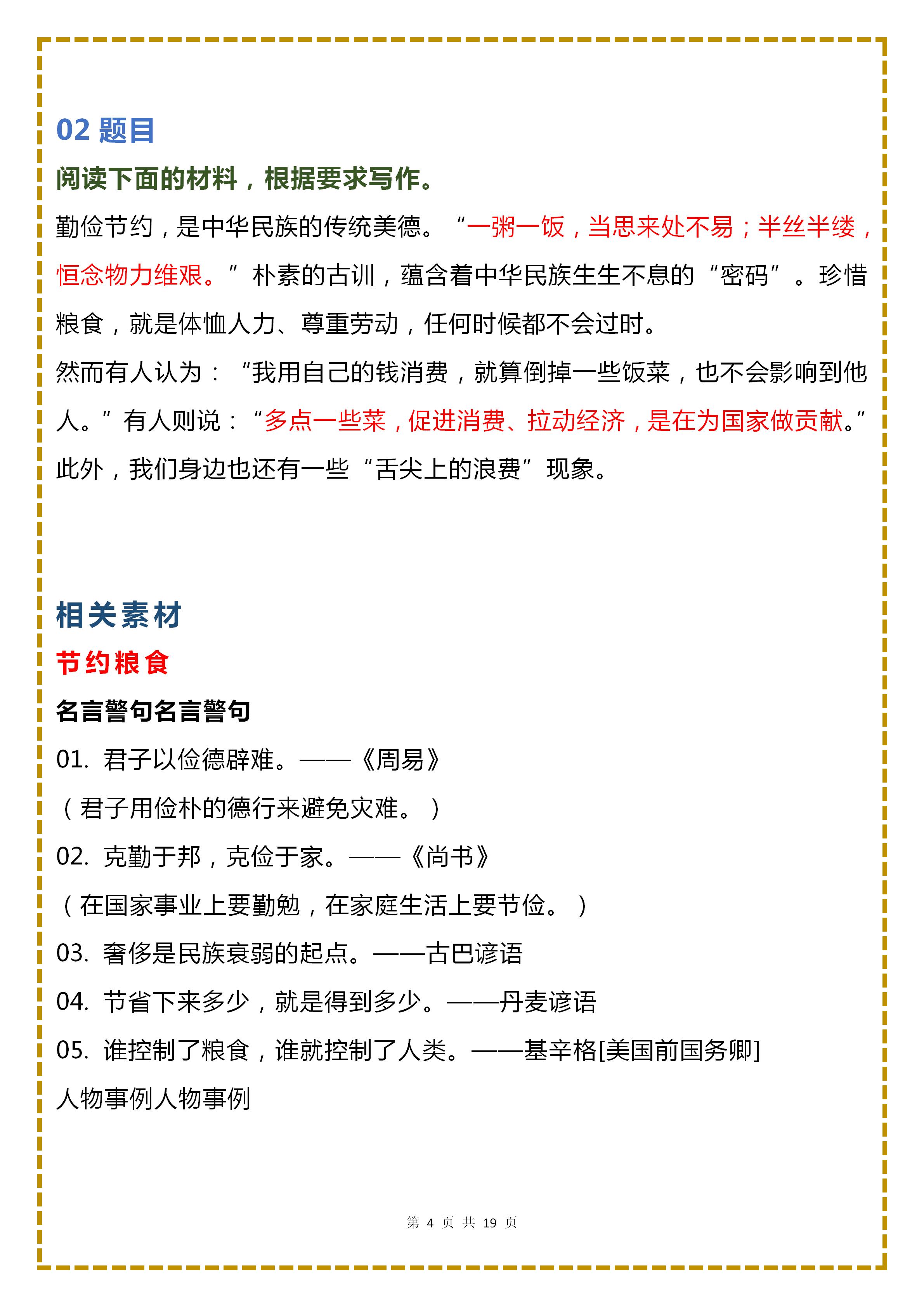 优秀作文素材高中(优秀作文素材高中200字)-第4张图片-微作文 优秀作文素材高中(优秀作文素材高中200字)-第4张图片-微作文