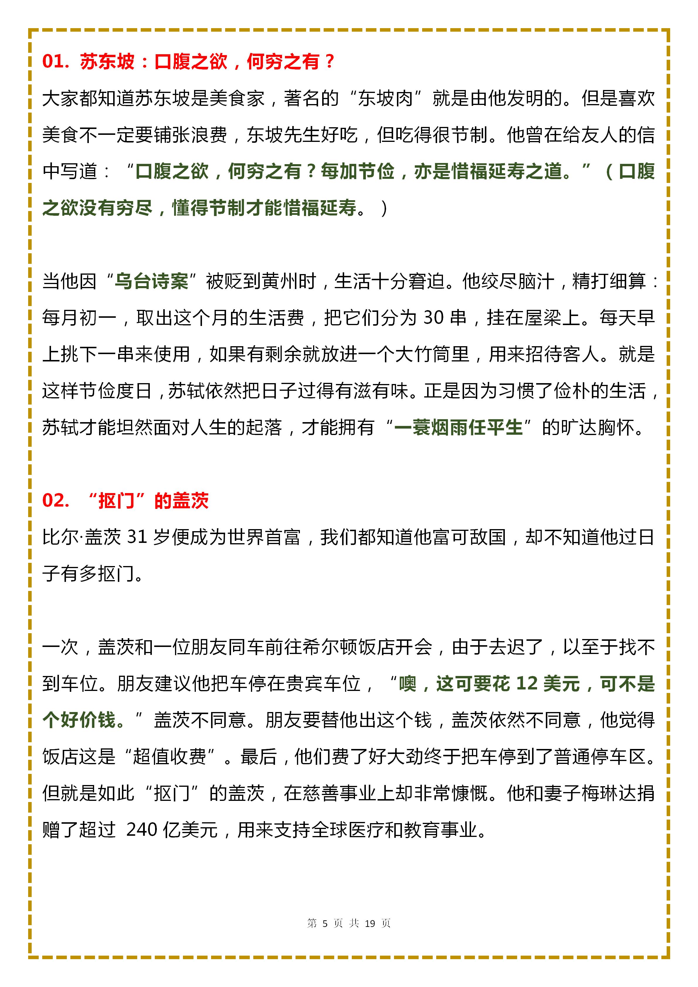 优秀作文素材高中(优秀作文素材高中200字)-第5张图片-微作文 优秀作文素材高中(优秀作文素材高中200字)-第5张图片-微作文