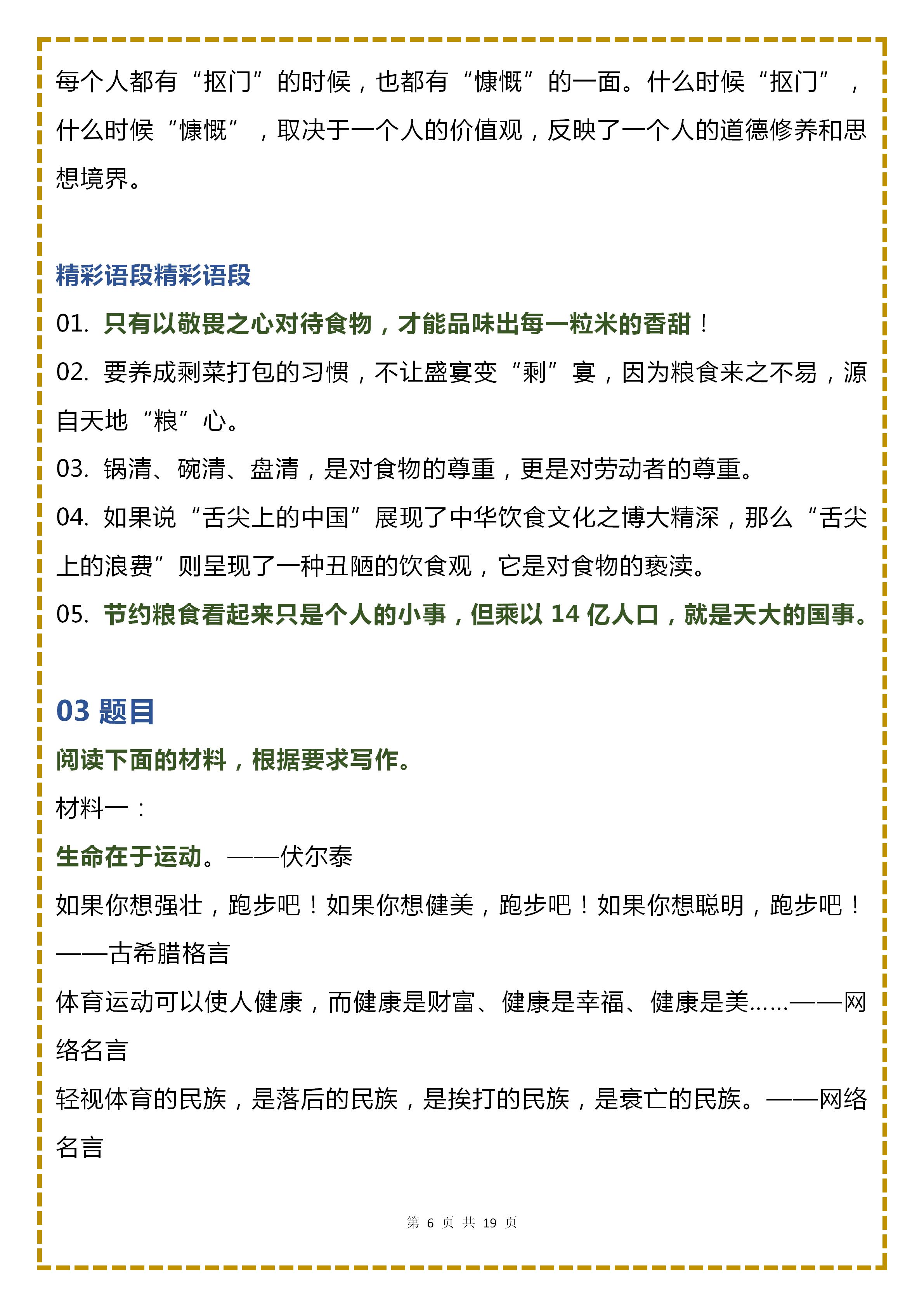 优秀作文素材高中(优秀作文素材高中200字)-第6张图片-微作文 优秀作文素材高中(优秀作文素材高中200字)-第6张图片-微作文