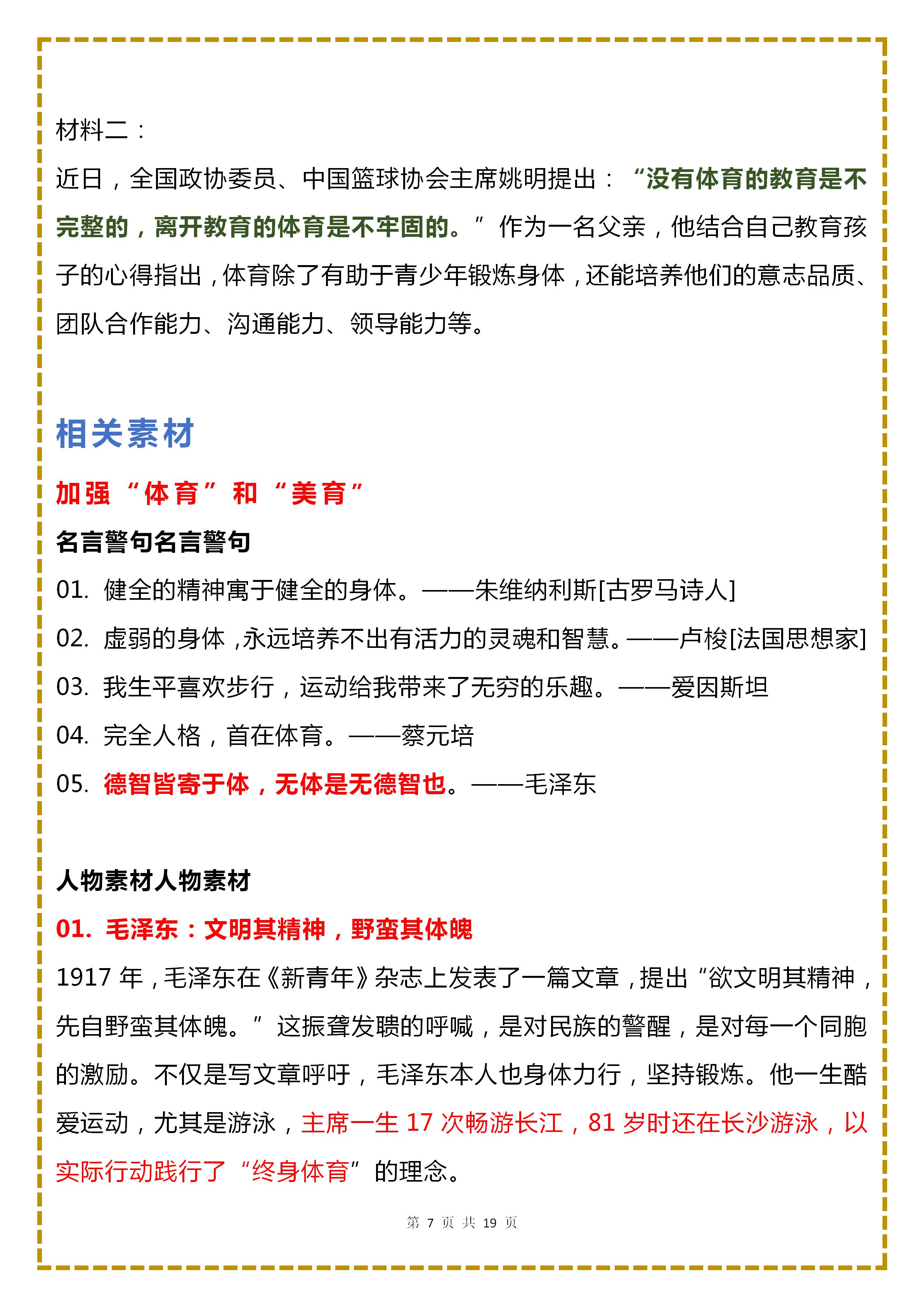 优秀作文素材高中(优秀作文素材高中200字)-第7张图片-微作文 优秀作文素材高中(优秀作文素材高中200字)-第7张图片-微作文