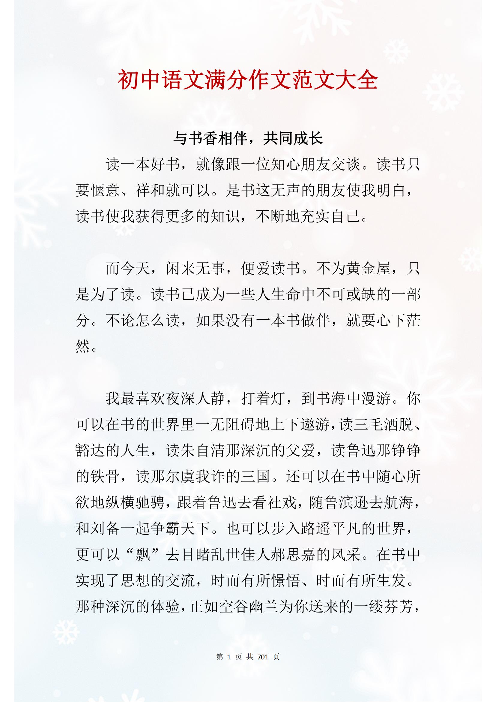 初中作文优秀作文大全(初中作文优秀作文大全有关亲情的)-第1张图片-微作文 初中作文优秀作文大全(初中作文优秀作文大全有关亲情的)-第1张图片-微作文