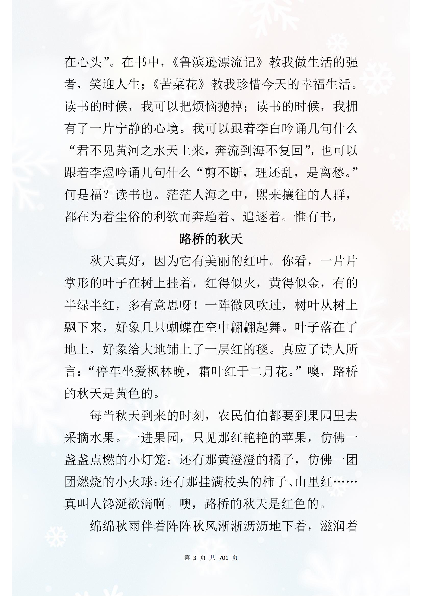 初中作文优秀作文大全(初中作文优秀作文大全有关亲情的)-第3张图片-微作文 初中作文优秀作文大全(初中作文优秀作文大全有关亲情的)-第3张图片-微作文