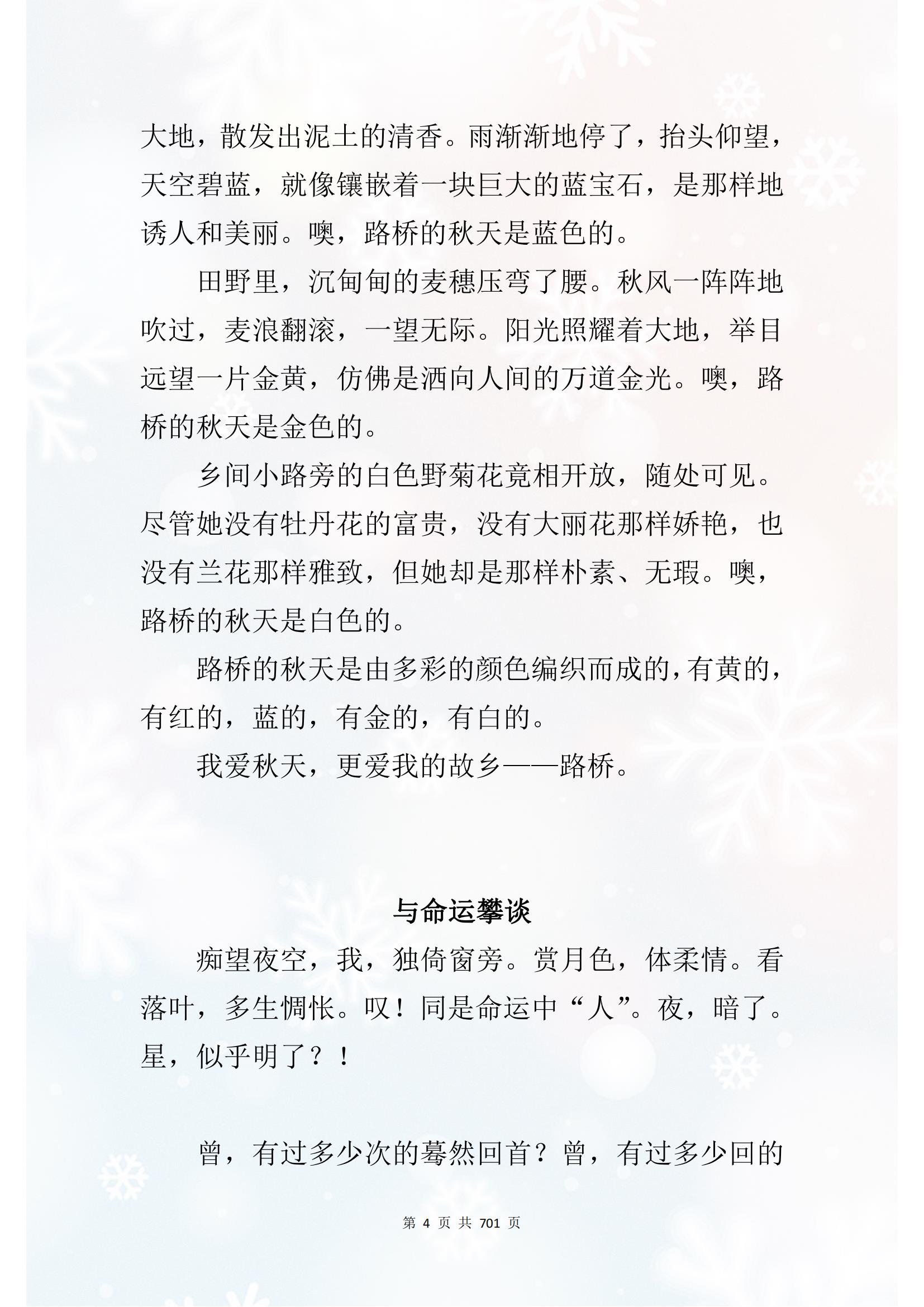 初中作文优秀作文大全(初中作文优秀作文大全有关亲情的)-第4张图片-微作文 初中作文优秀作文大全(初中作文优秀作文大全有关亲情的)-第4张图片-微作文