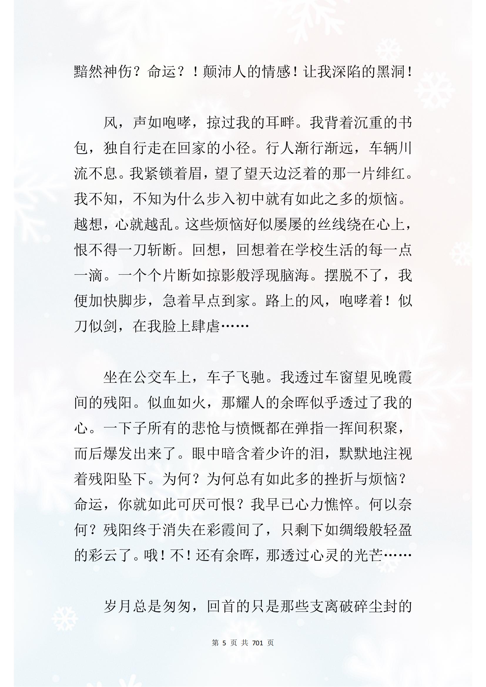初中作文优秀作文大全(初中作文优秀作文大全有关亲情的)-第5张图片-微作文 初中作文优秀作文大全(初中作文优秀作文大全有关亲情的)-第5张图片-微作文