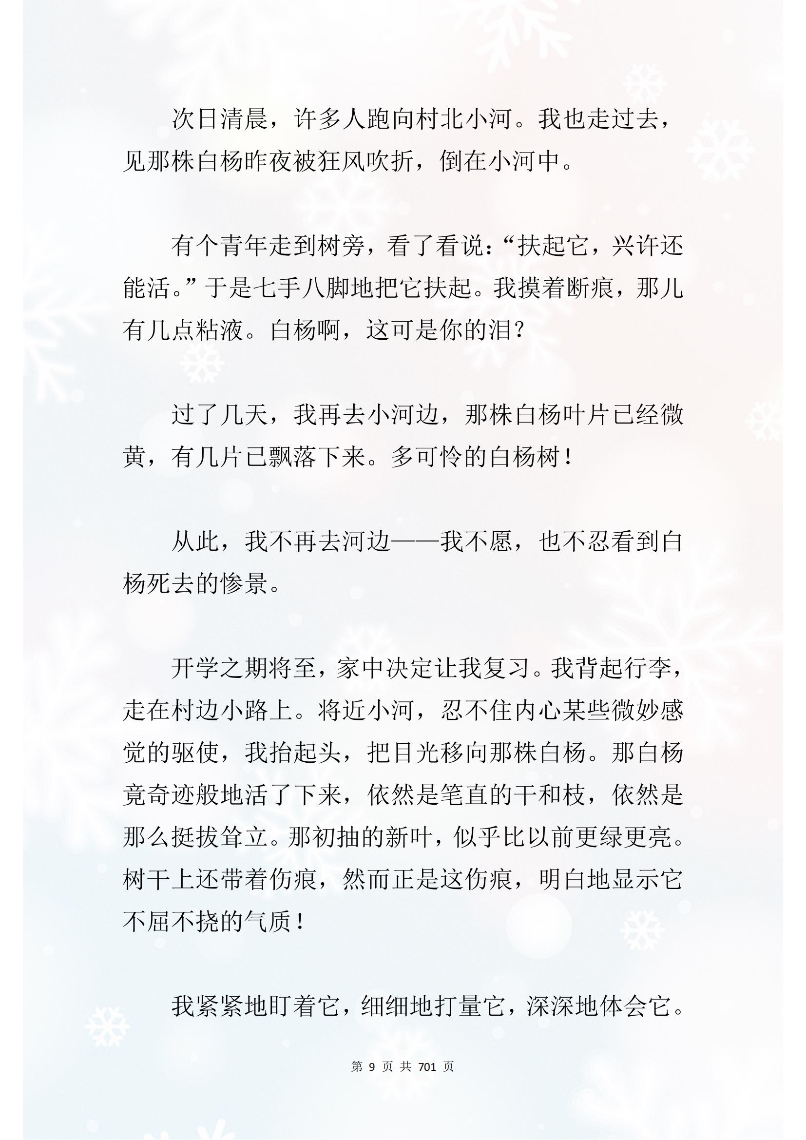 初中作文优秀作文大全(初中作文优秀作文大全有关亲情的)-第9张图片-微作文 初中作文优秀作文大全(初中作文优秀作文大全有关亲情的)-第9张图片-微作文