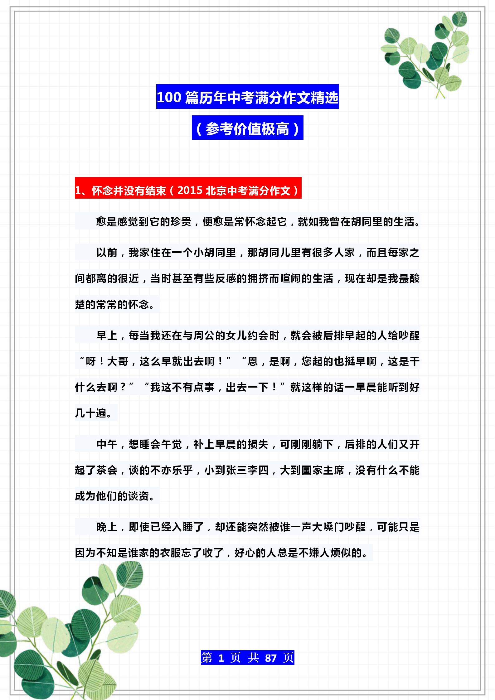 满分作文大全(高考满分作文精选范文)-第1张图片-微作文 满分作文大全(高考满分作文精选范文)-第1张图片-微作文