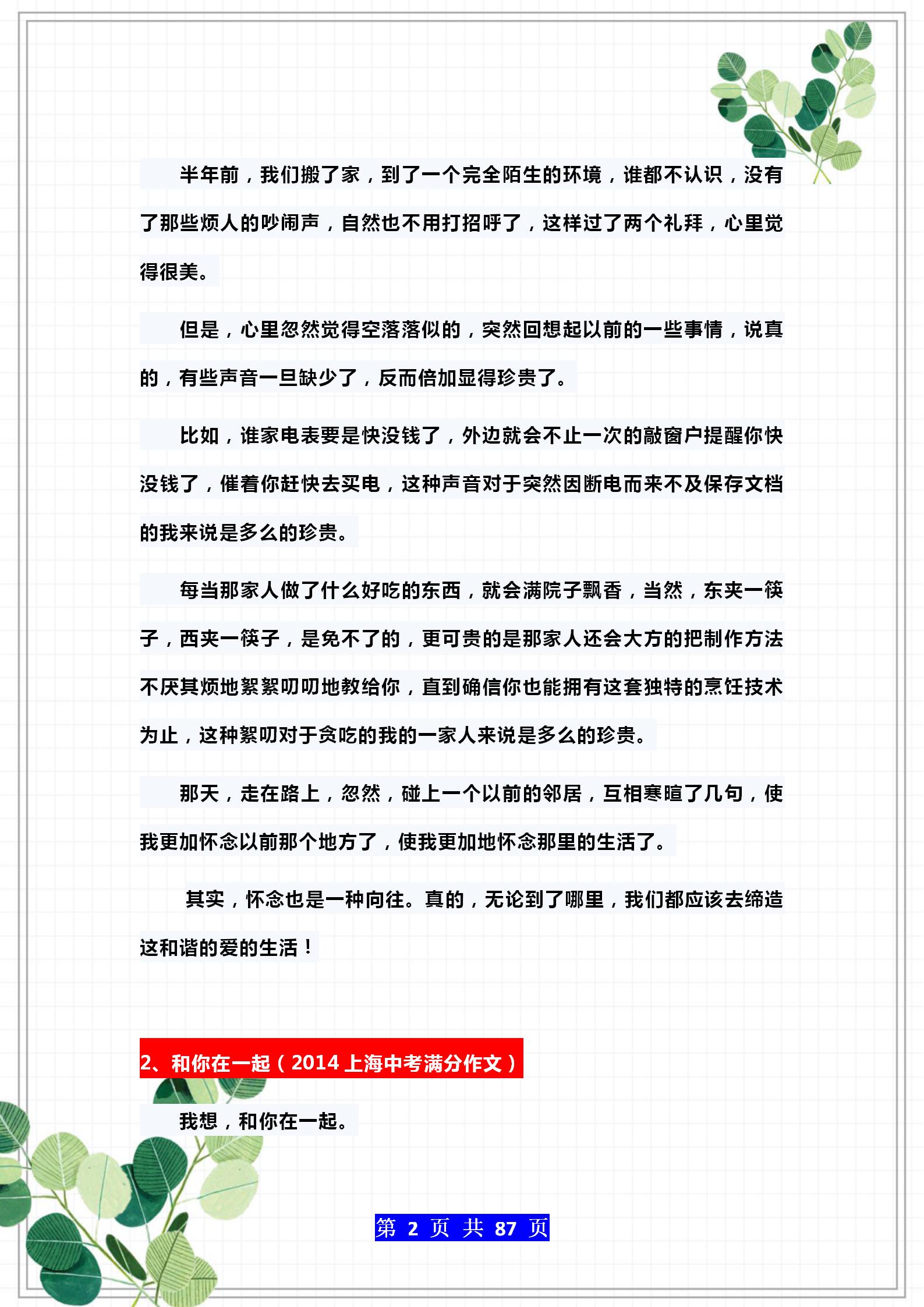 满分作文大全(高考满分作文精选范文)-第2张图片-微作文 满分作文大全(高考满分作文精选范文)-第2张图片-微作文