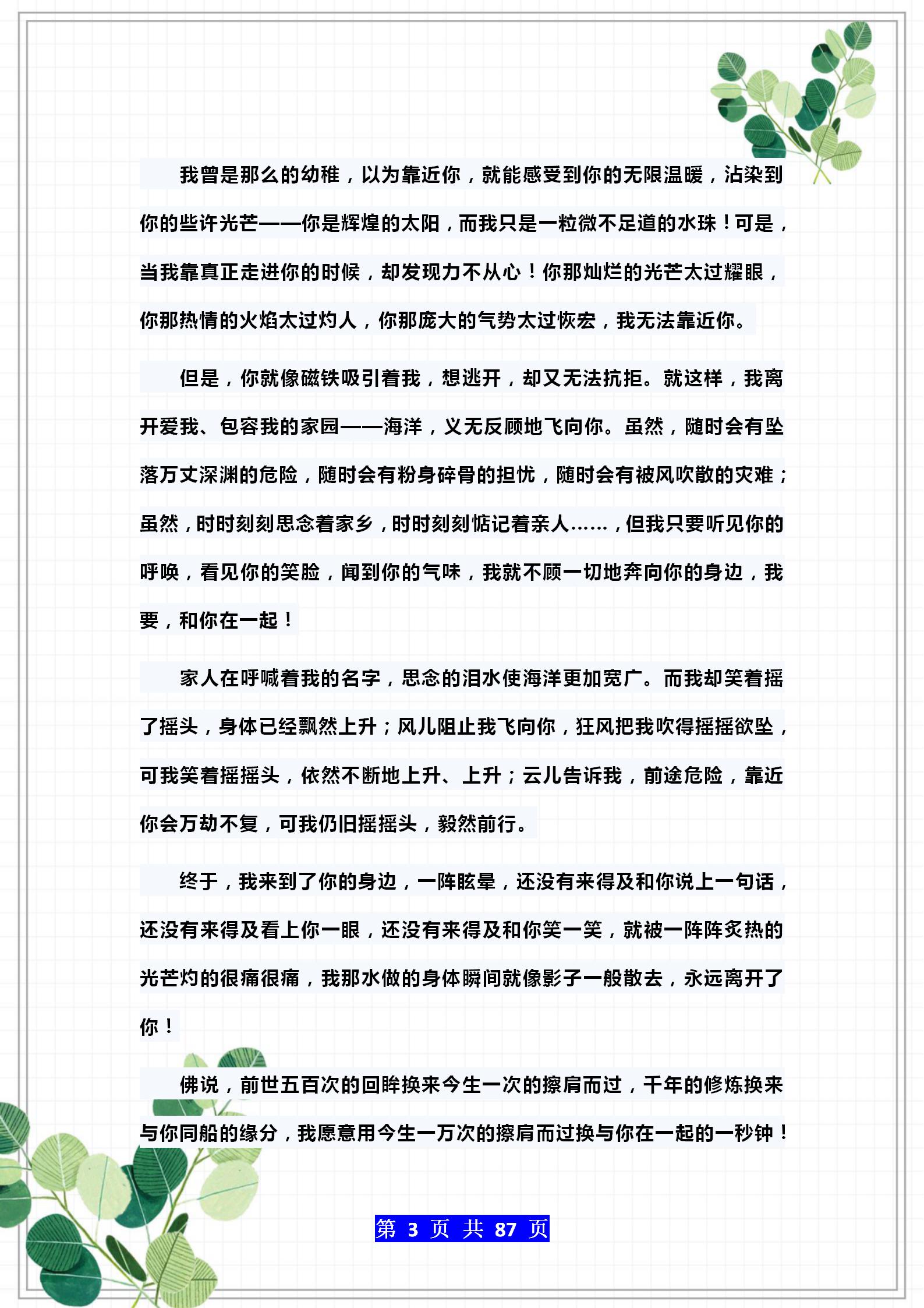 满分作文大全(高考满分作文精选范文)-第3张图片-微作文 满分作文大全(高考满分作文精选范文)-第3张图片-微作文