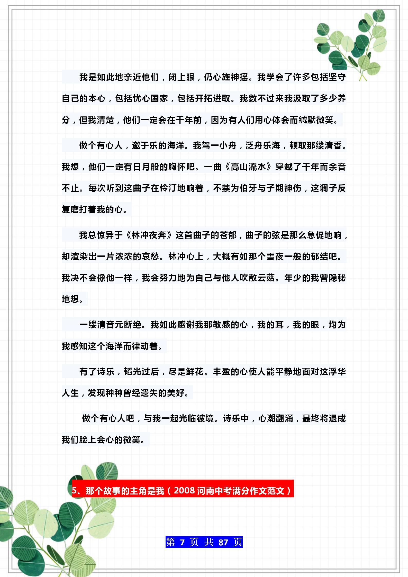 满分作文大全(高考满分作文精选范文)-第7张图片-微作文 满分作文大全(高考满分作文精选范文)-第7张图片-微作文