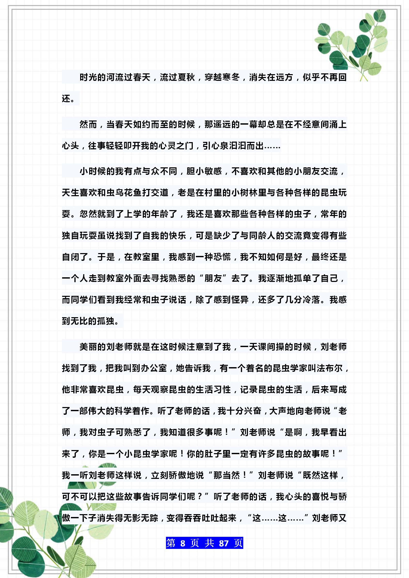 满分作文大全(高考满分作文精选范文)-第8张图片-微作文 满分作文大全(高考满分作文精选范文)-第8张图片-微作文