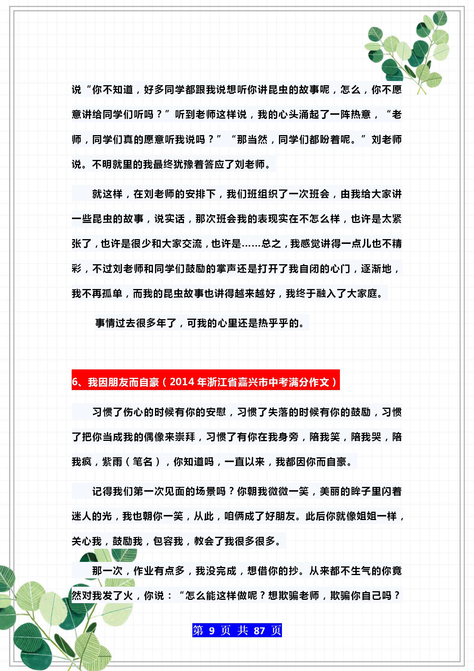 满分作文大全(高考满分作文精选范文)-第9张图片-微作文 满分作文大全(高考满分作文精选范文)-第9张图片-微作文