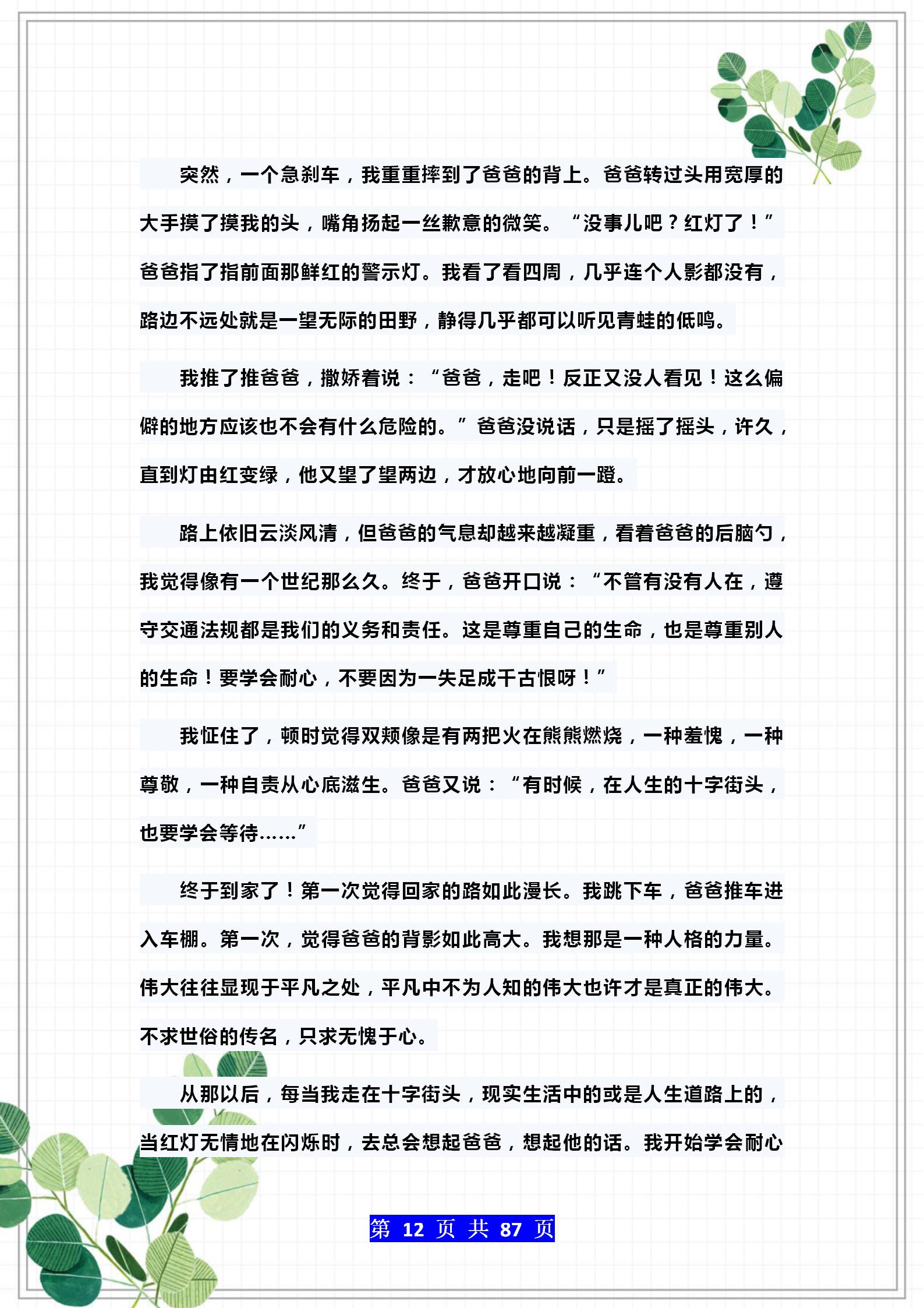 满分作文大全(高考满分作文精选范文)-第12张图片-微作文 满分作文大全(高考满分作文精选范文)-第12张图片-微作文