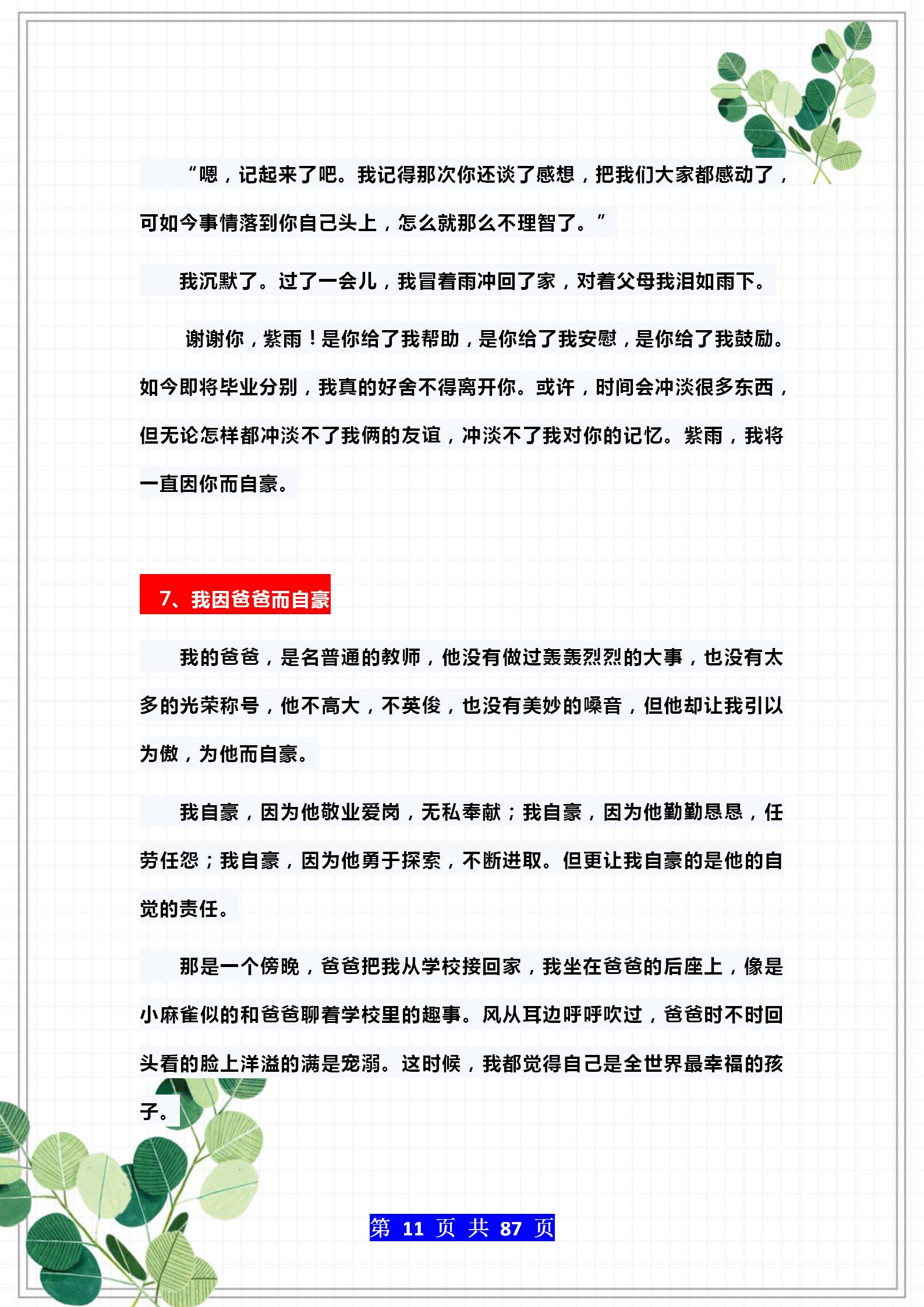 满分作文大全(高考满分作文精选范文)-第11张图片-微作文 满分作文大全(高考满分作文精选范文)-第11张图片-微作文