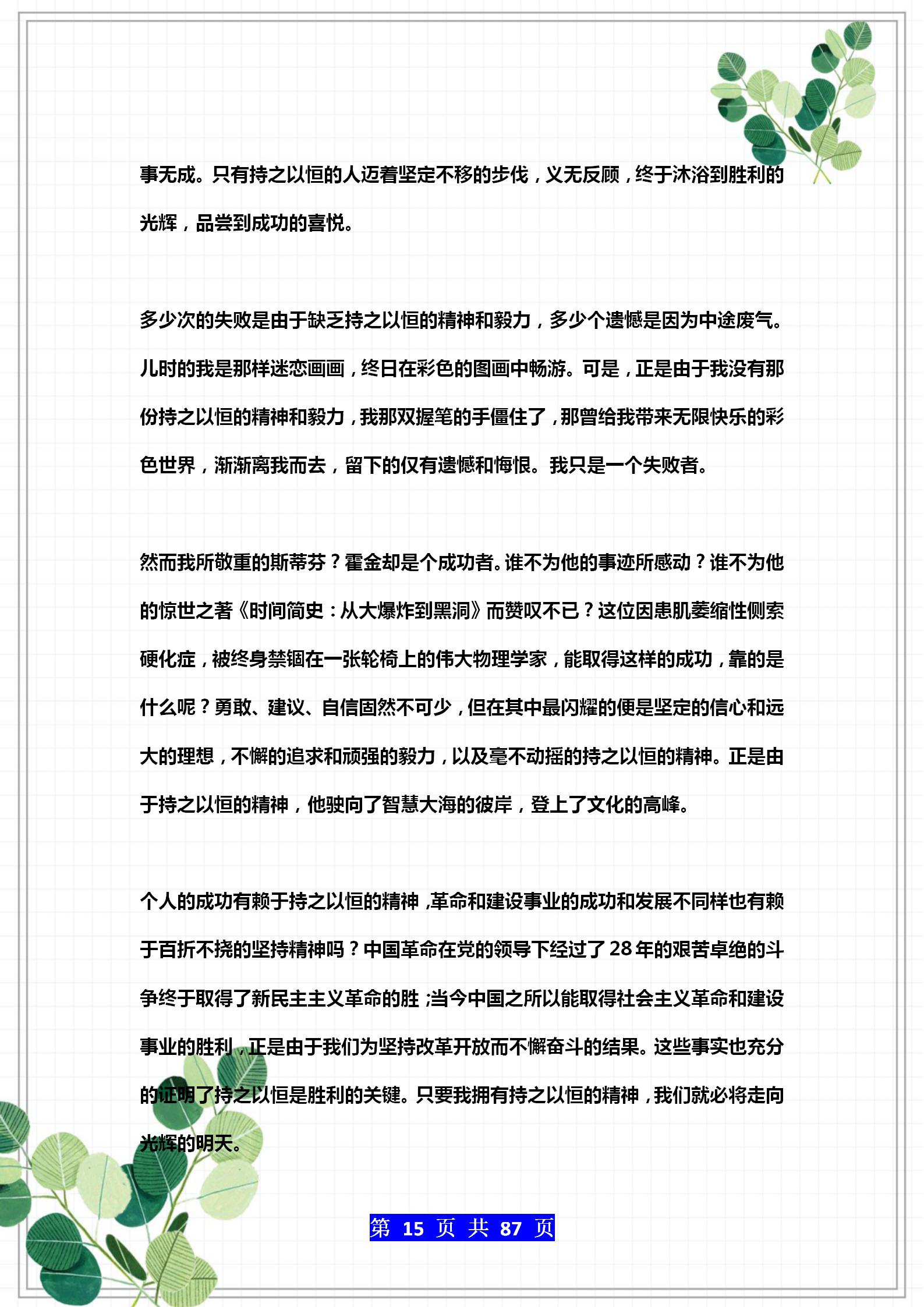 满分作文大全(高考满分作文精选范文)-第15张图片-微作文 满分作文大全(高考满分作文精选范文)-第15张图片-微作文