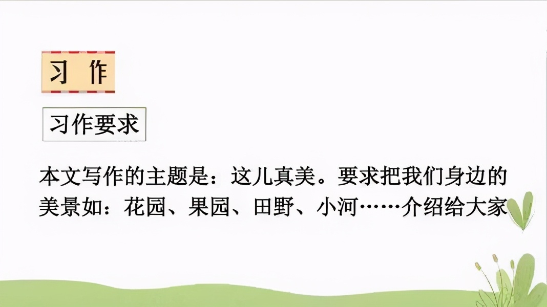 三年级优秀作文精选(三年级优秀作文精选十篇)-第2张图片-微作文 三年级优秀作文精选(三年级优秀作文精选十篇)-第2张图片-微作文