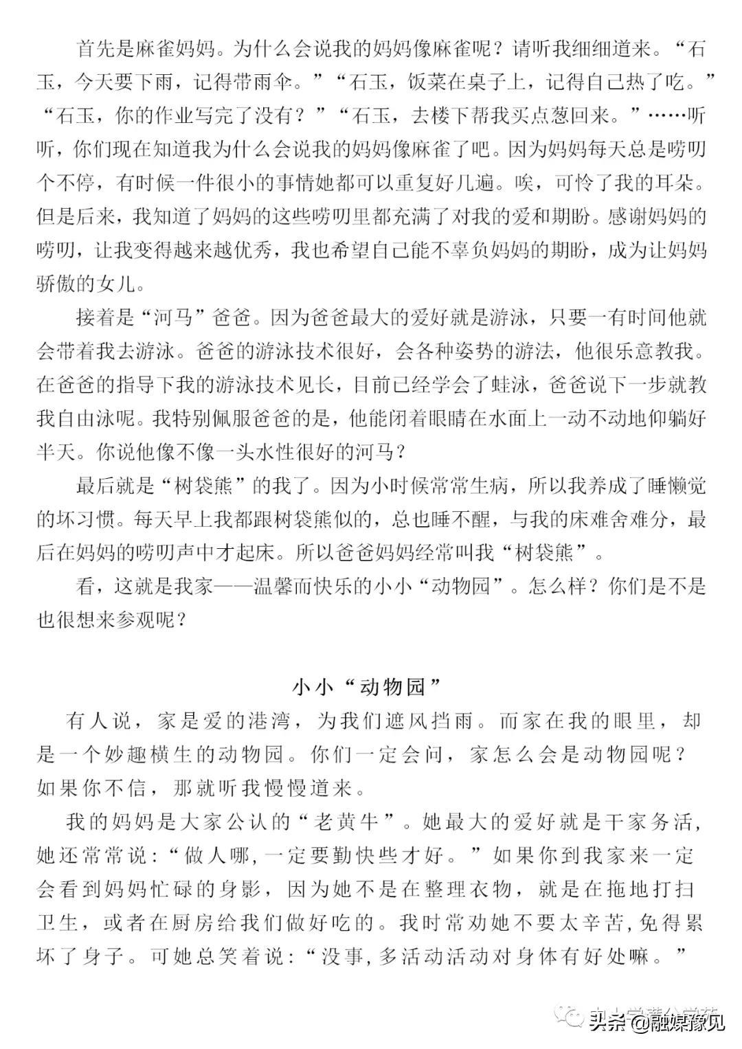 四年级450字优秀作文大全(四年级450字优秀作文大全动物)-第2张图片-微作文