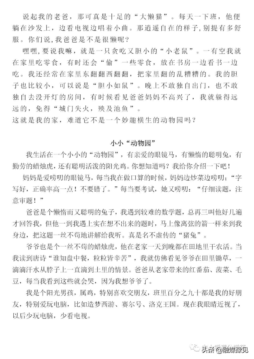 四年级450字优秀作文大全(四年级450字优秀作文大全动物)-第3张图片-微作文