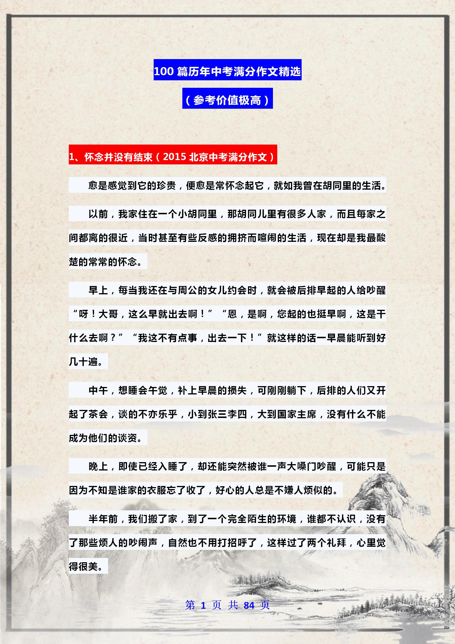 初中生满分作文大全(中学生满分作文)-第1张图片-微作文 初中生满分作文大全(中学生满分作文)-第1张图片-微作文