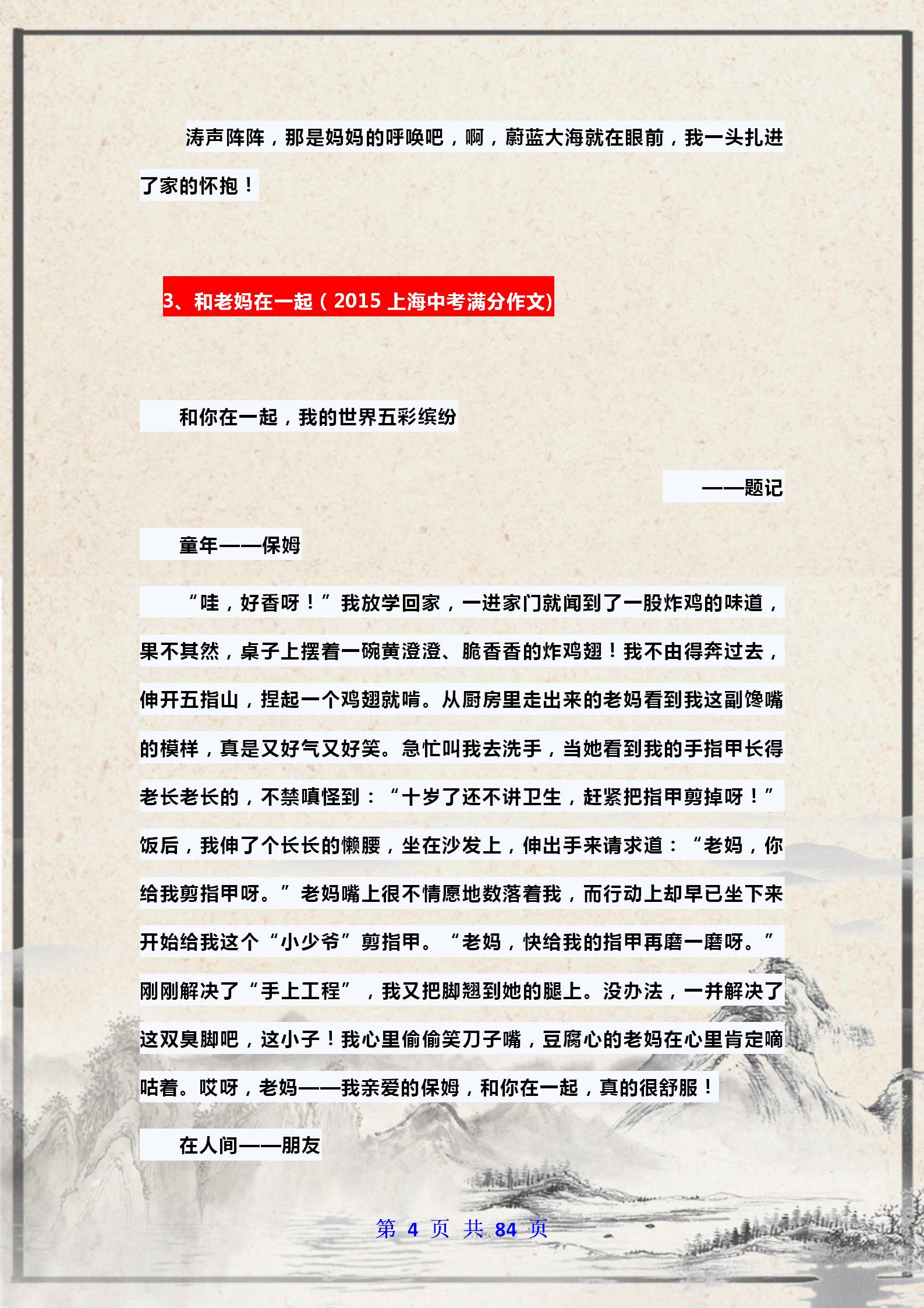 初中生满分作文大全(中学生满分作文)-第3张图片-微作文 初中生满分作文大全(中学生满分作文)-第3张图片-微作文