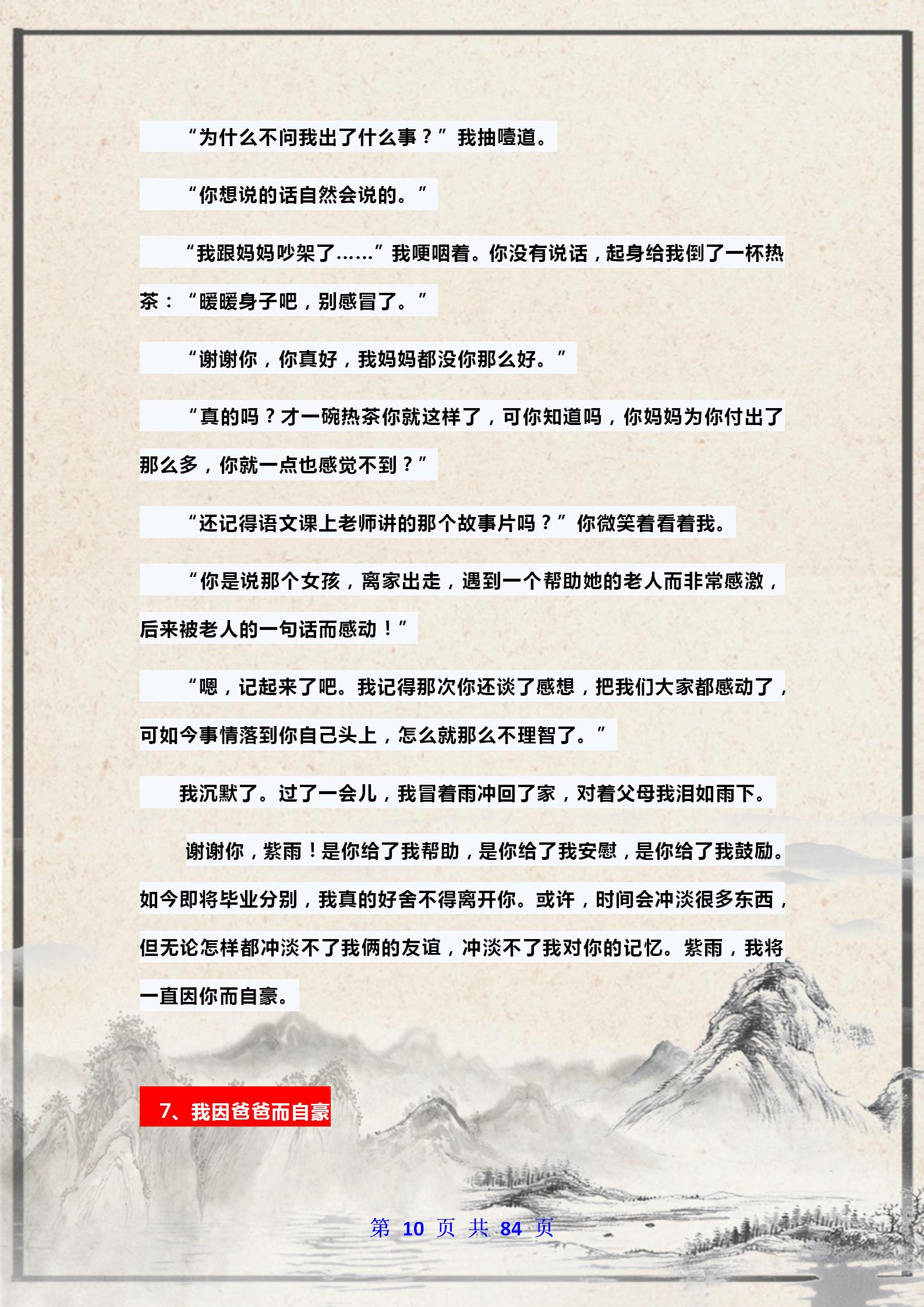 初中生满分作文大全(中学生满分作文)-第9张图片-微作文 初中生满分作文大全(中学生满分作文)-第9张图片-微作文