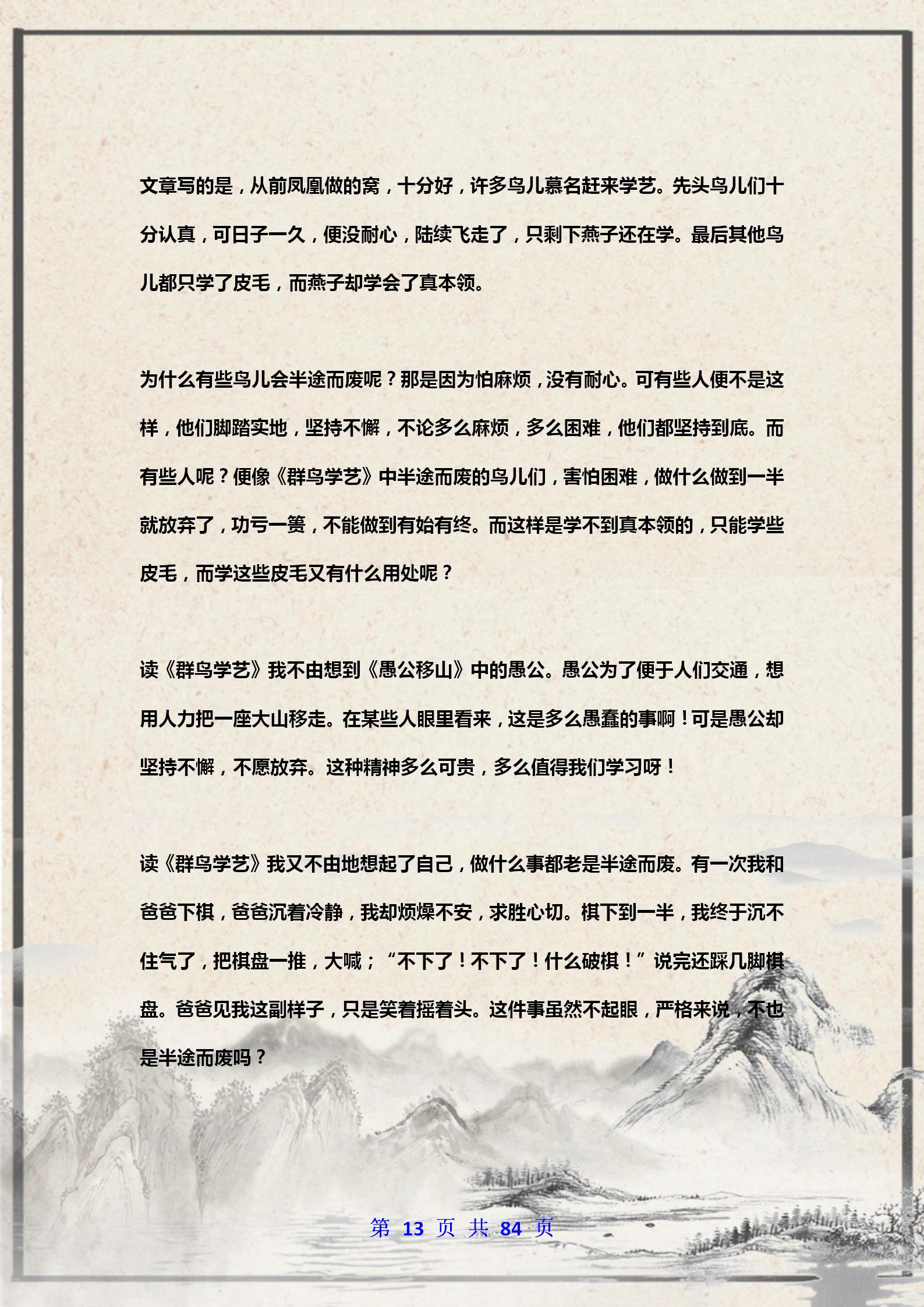 初中生满分作文大全(中学生满分作文)-第12张图片-微作文 初中生满分作文大全(中学生满分作文)-第12张图片-微作文