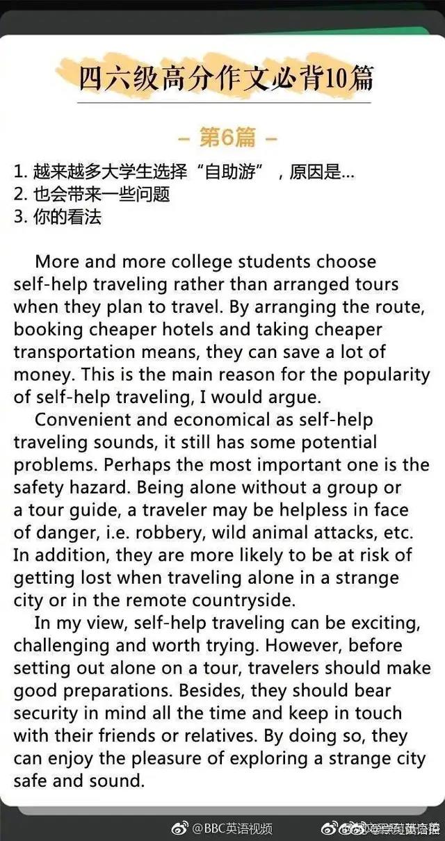 六级优秀作文范文(六级优秀作文范文讲解书)-第6张图片-微作文