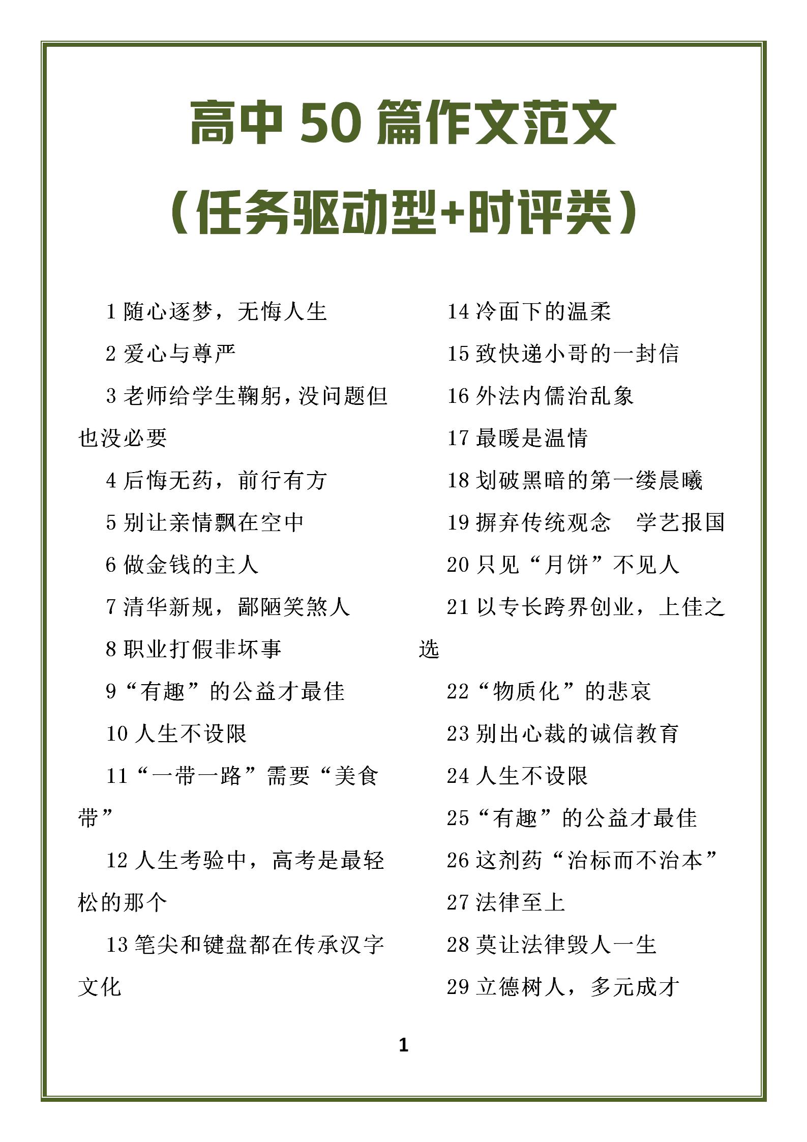 优秀高中作文范文欣赏(优秀高中作文范文欣赏800字)-第2张图片-微作文