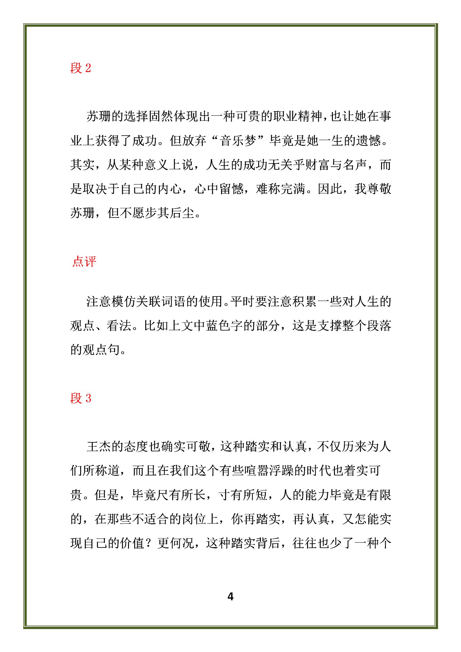 优秀高中作文范文欣赏(优秀高中作文范文欣赏800字)-第5张图片-微作文