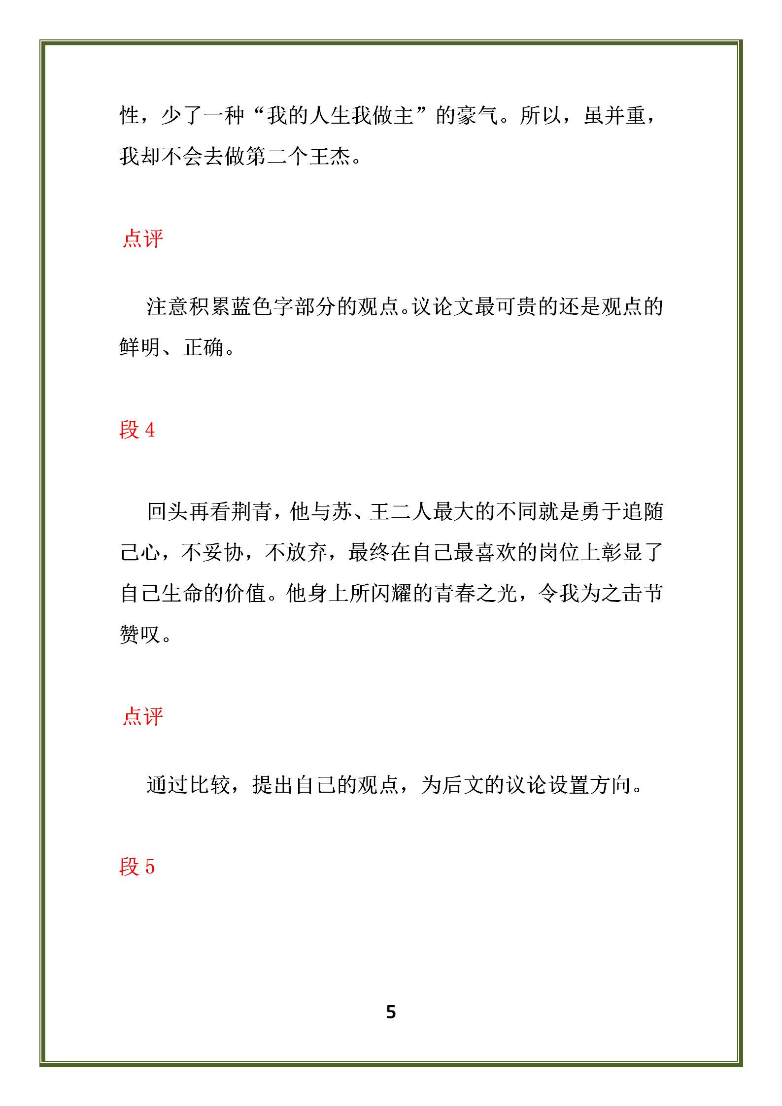 优秀高中作文范文欣赏(优秀高中作文范文欣赏800字)-第6张图片-微作文