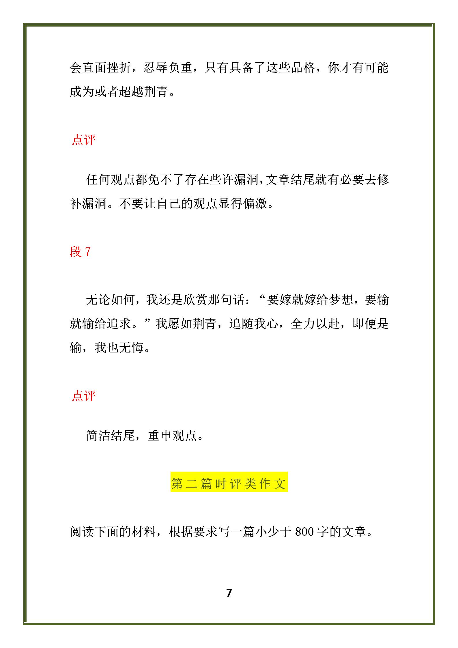 优秀高中作文范文欣赏(优秀高中作文范文欣赏800字)-第8张图片-微作文