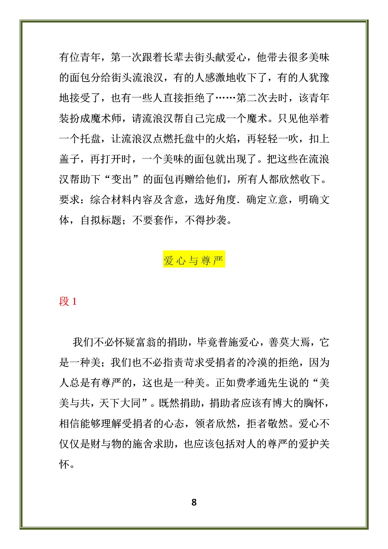 优秀高中作文范文欣赏(优秀高中作文范文欣赏800字)-第9张图片-微作文