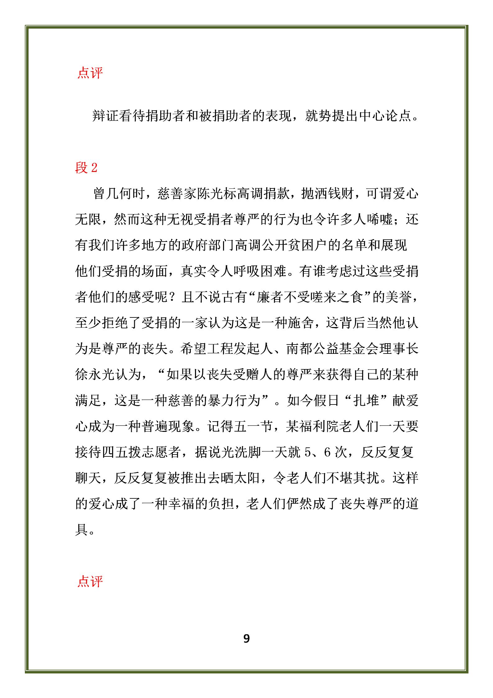 优秀高中作文范文欣赏(优秀高中作文范文欣赏800字)-第10张图片-微作文