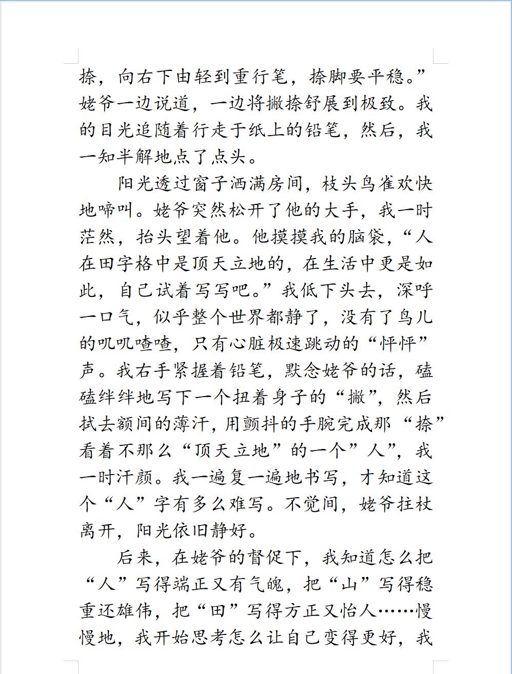 优秀写人作文大全(优秀写人作文大全500字)-第3张图片-微作文 优秀写人作文大全(优秀写人作文大全500字)-第3张图片-微作文