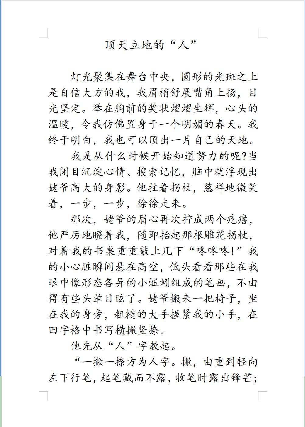 优秀写人作文大全(优秀写人作文大全500字)-第2张图片-微作文 优秀写人作文大全(优秀写人作文大全500字)-第2张图片-微作文