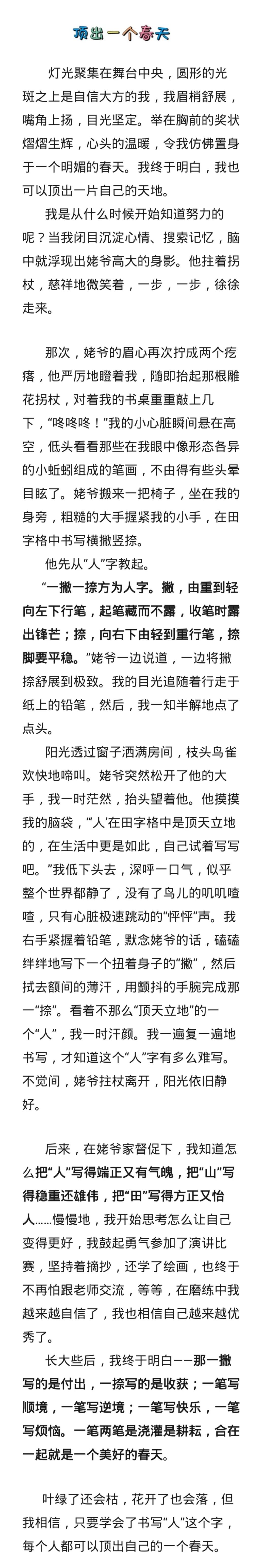 顶出一个春天优秀范文(顶出一个春天作文800字)-第2张图片-微作文 顶出一个春天优秀范文(顶出一个春天作文800字)-第2张图片-微作文