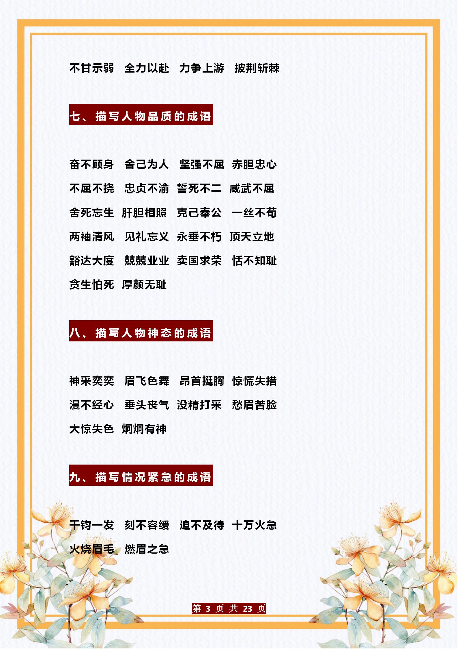 语文作文大全(语文作文大全-小学初中高中作文素材)-第3张图片-微作文 语文作文大全(语文作文大全-小学初中高中作文素材)-第3张图片-微作文
