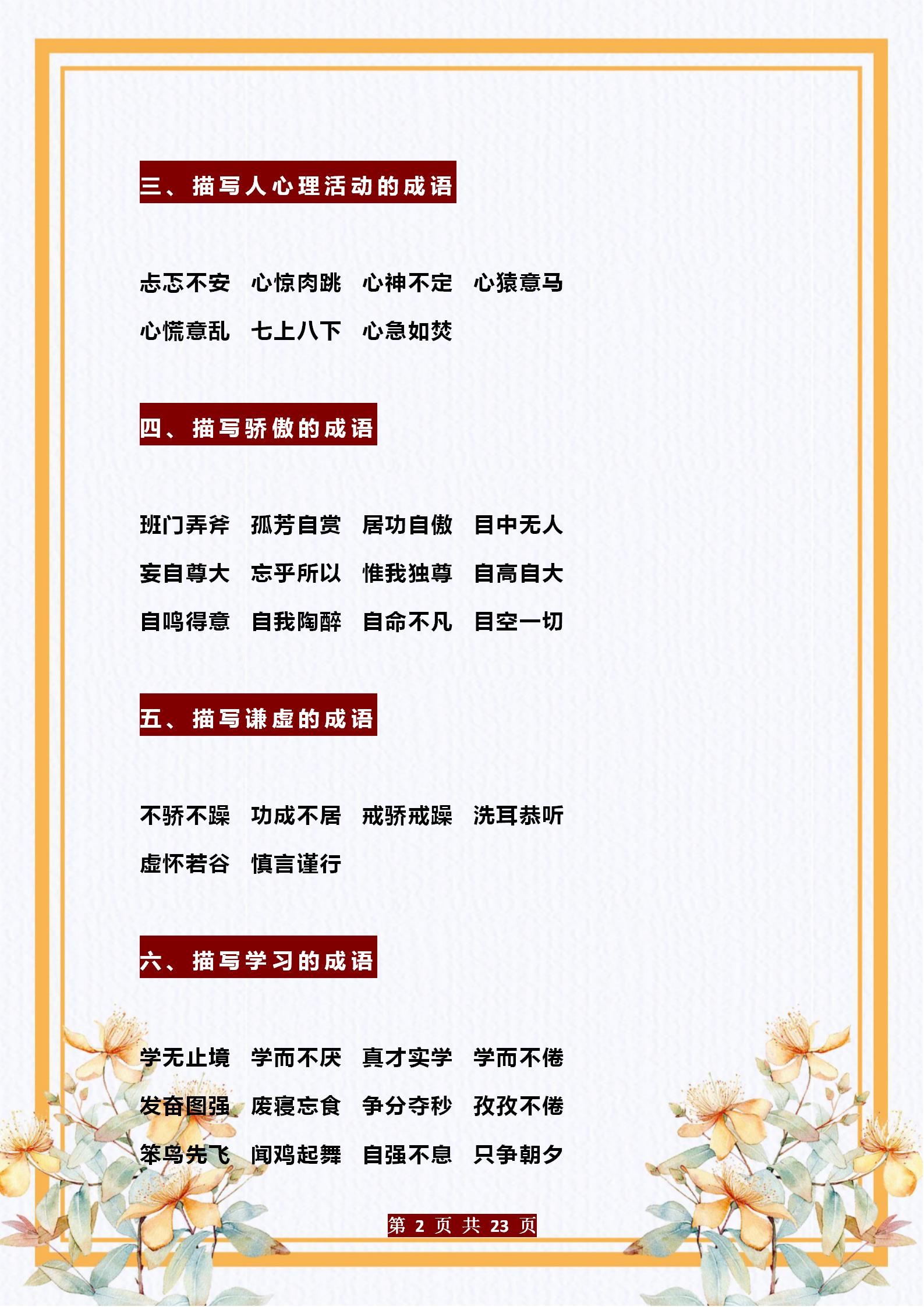 语文作文大全(语文作文大全-小学初中高中作文素材)-第2张图片-微作文 语文作文大全(语文作文大全-小学初中高中作文素材)-第2张图片-微作文