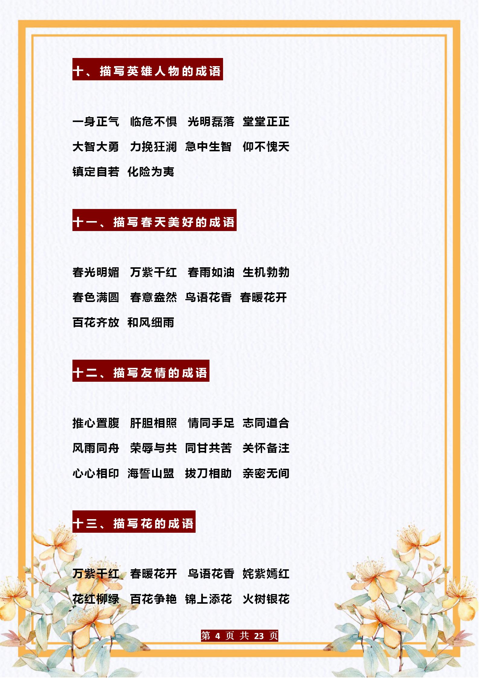 语文作文大全(语文作文大全-小学初中高中作文素材)-第4张图片-微作文 语文作文大全(语文作文大全-小学初中高中作文素材)-第4张图片-微作文