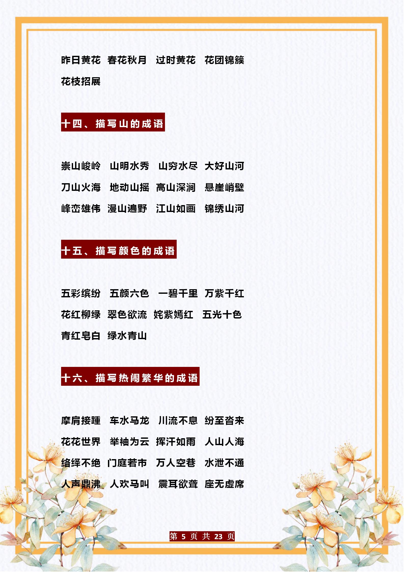 语文作文大全(语文作文大全-小学初中高中作文素材)-第5张图片-微作文 语文作文大全(语文作文大全-小学初中高中作文素材)-第5张图片-微作文