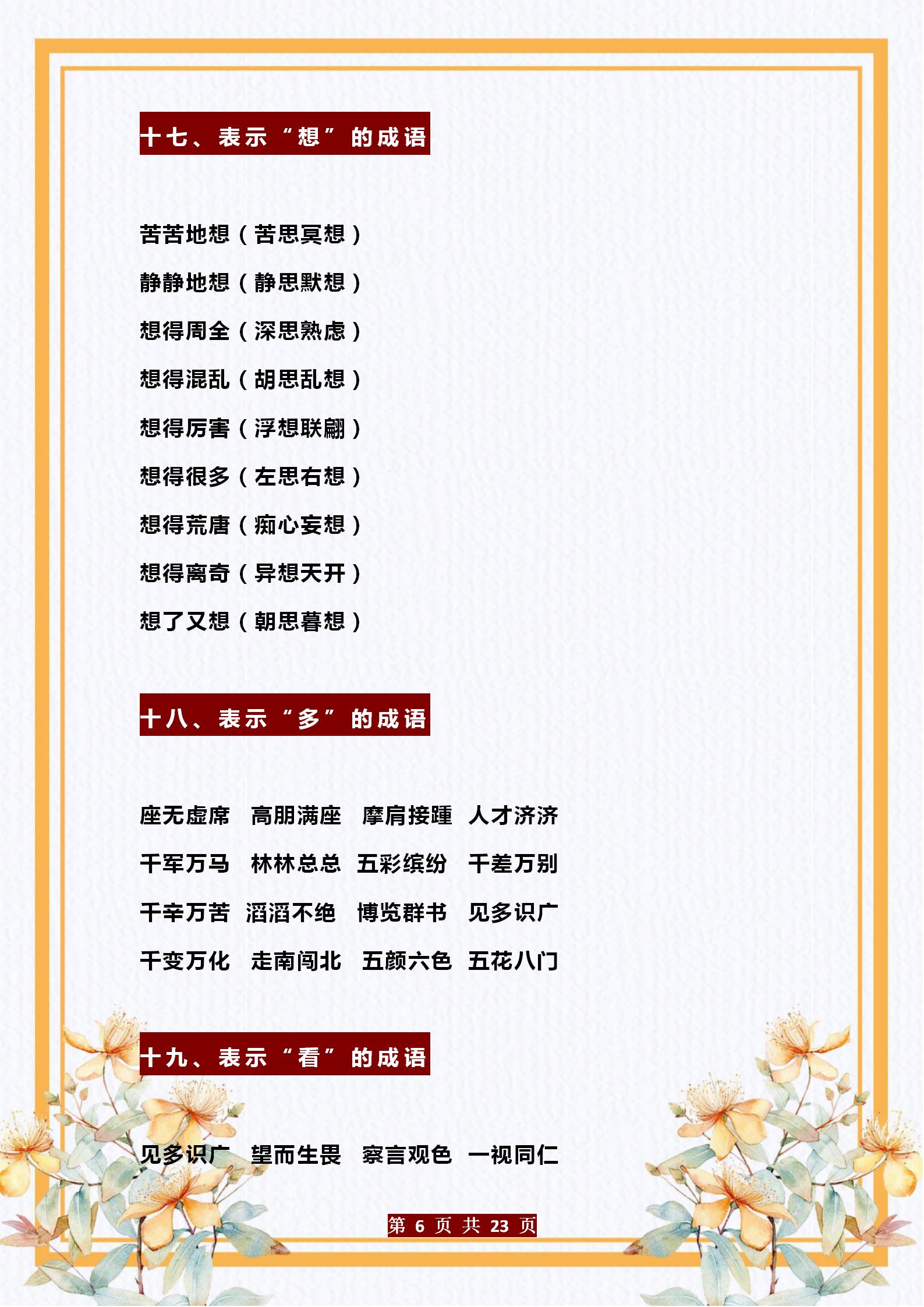 语文作文大全(语文作文大全-小学初中高中作文素材)-第6张图片-微作文 语文作文大全(语文作文大全-小学初中高中作文素材)-第6张图片-微作文