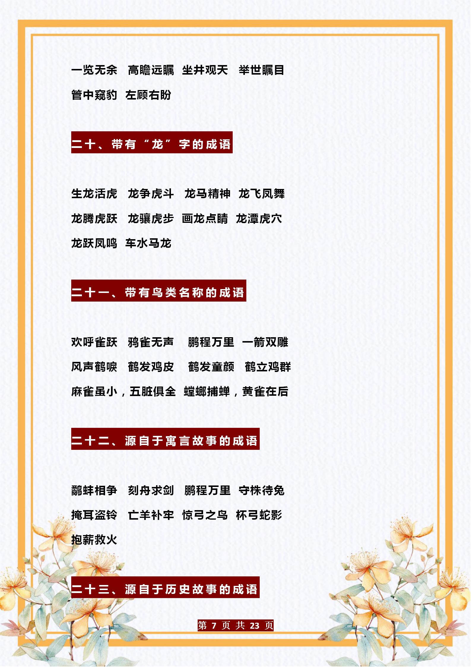 语文作文大全(语文作文大全-小学初中高中作文素材)-第7张图片-微作文 语文作文大全(语文作文大全-小学初中高中作文素材)-第7张图片-微作文