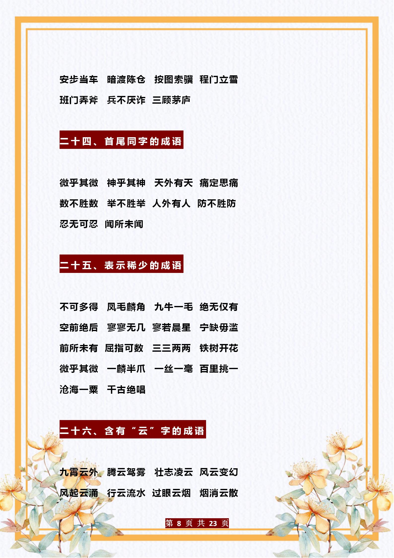 语文作文大全(语文作文大全-小学初中高中作文素材)-第8张图片-微作文 语文作文大全(语文作文大全-小学初中高中作文素材)-第8张图片-微作文