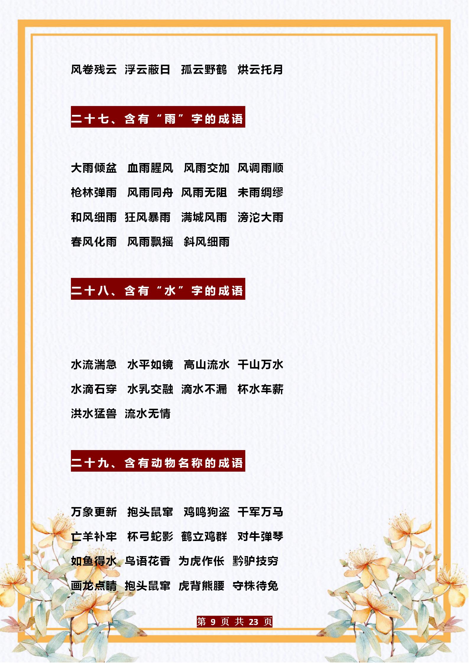 语文作文大全(语文作文大全-小学初中高中作文素材)-第9张图片-微作文 语文作文大全(语文作文大全-小学初中高中作文素材)-第9张图片-微作文