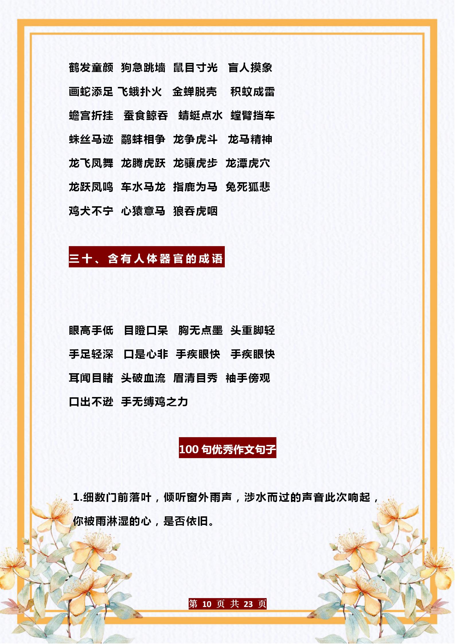 语文作文大全(语文作文大全-小学初中高中作文素材)-第10张图片-微作文 语文作文大全(语文作文大全-小学初中高中作文素材)-第10张图片-微作文