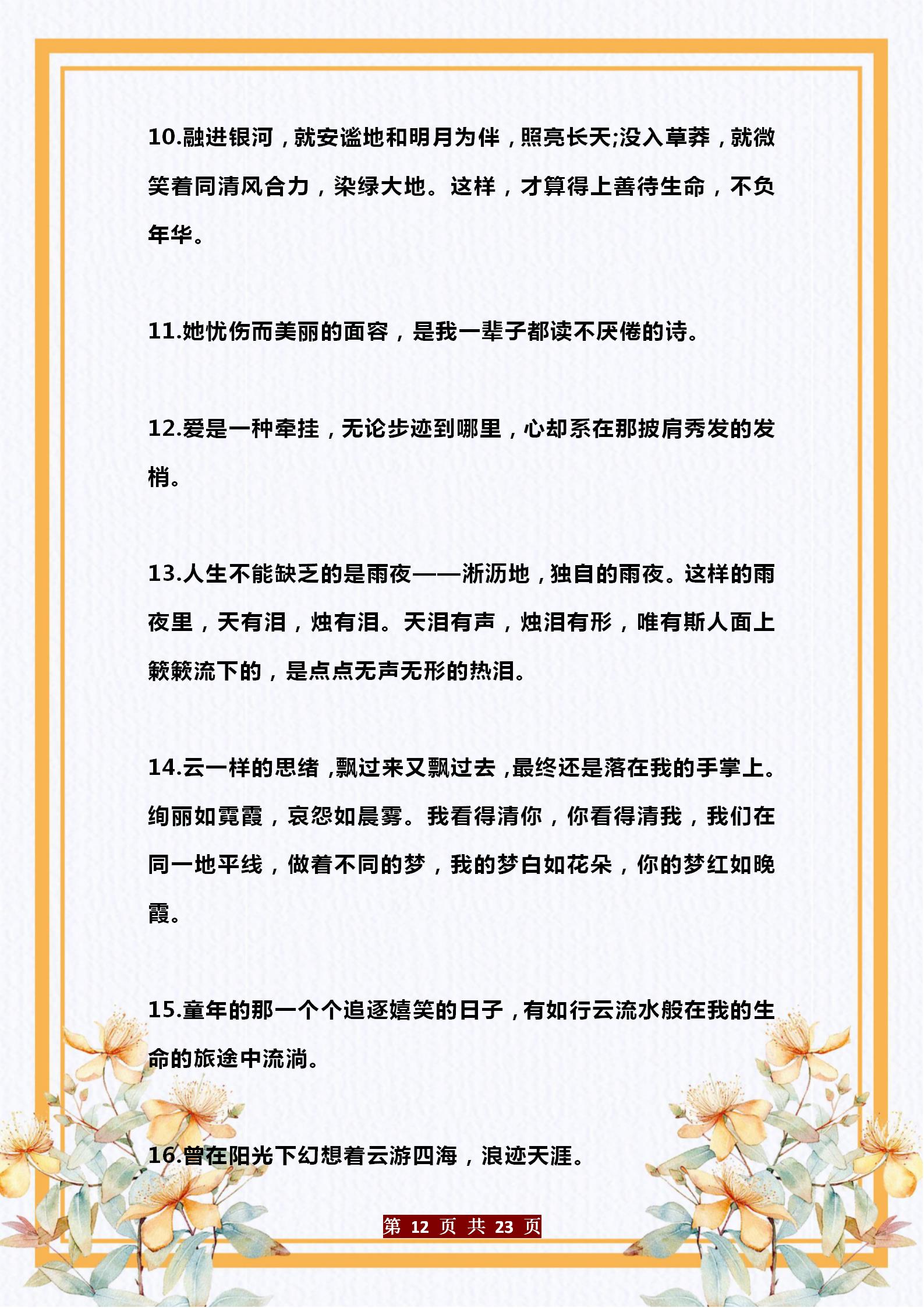 语文作文大全(语文作文大全-小学初中高中作文素材)-第12张图片-微作文 语文作文大全(语文作文大全-小学初中高中作文素材)-第12张图片-微作文