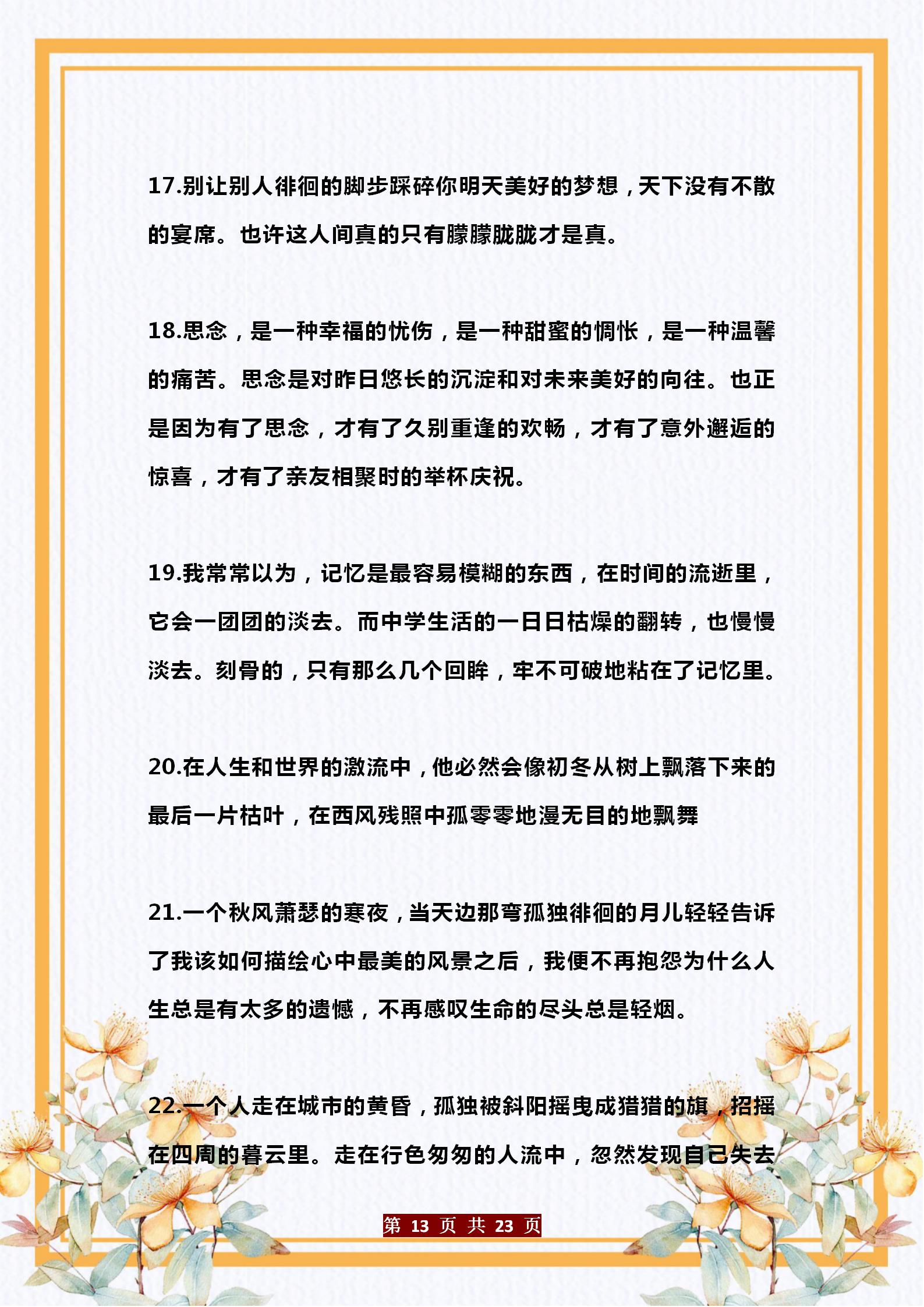 语文作文大全(语文作文大全-小学初中高中作文素材)-第13张图片-微作文 语文作文大全(语文作文大全-小学初中高中作文素材)-第13张图片-微作文