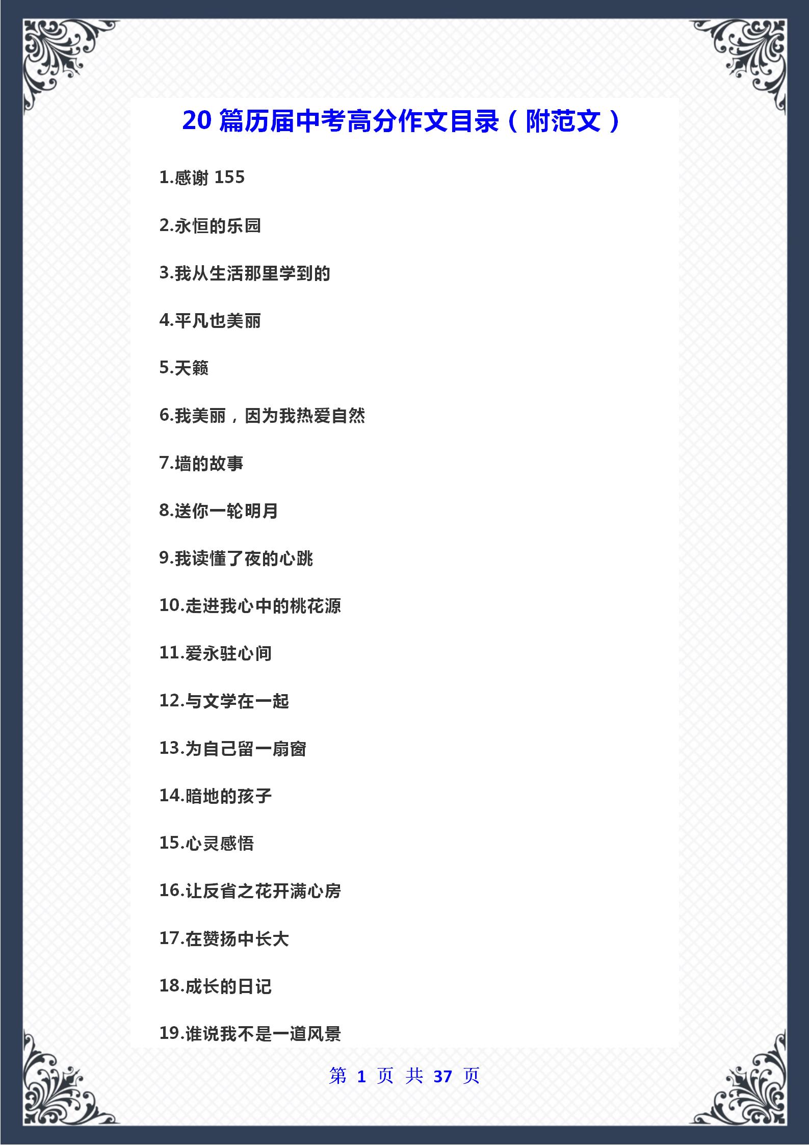 历届中考作文大全(历年中考作文大全)-第1张图片-微作文 历届中考作文大全(历年中考作文大全)-第1张图片-微作文