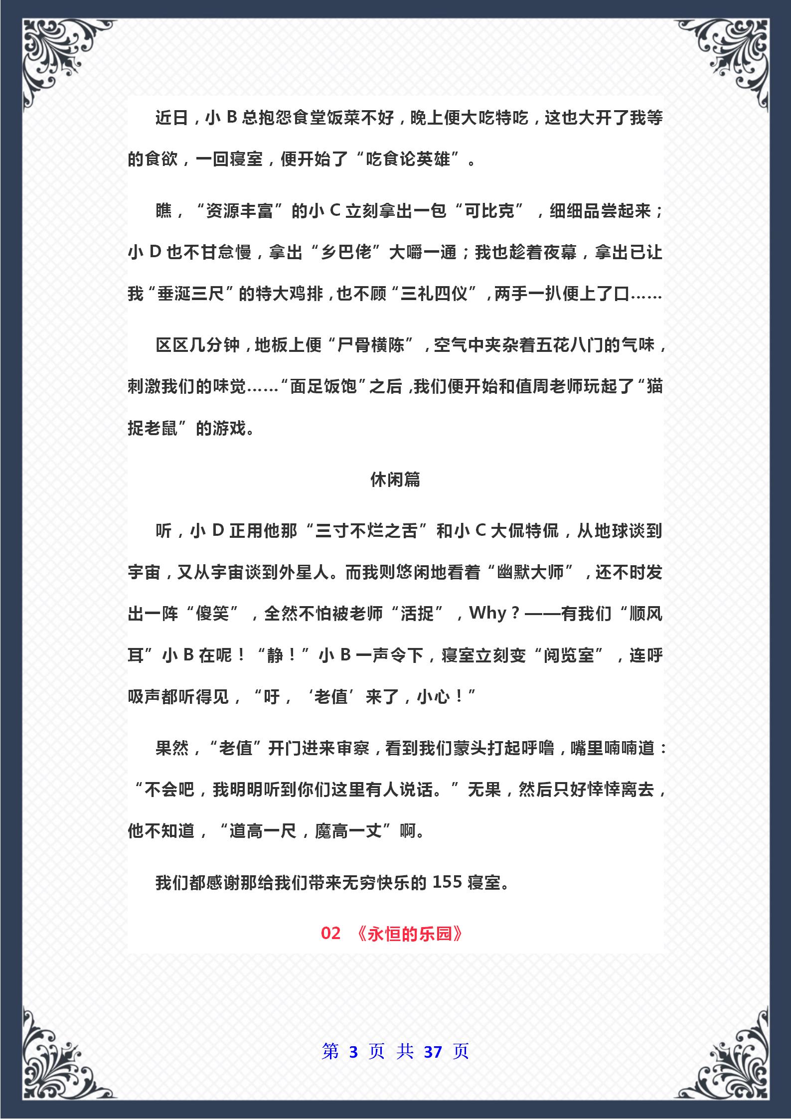 历届中考作文大全(历年中考作文大全)-第3张图片-微作文 历届中考作文大全(历年中考作文大全)-第3张图片-微作文