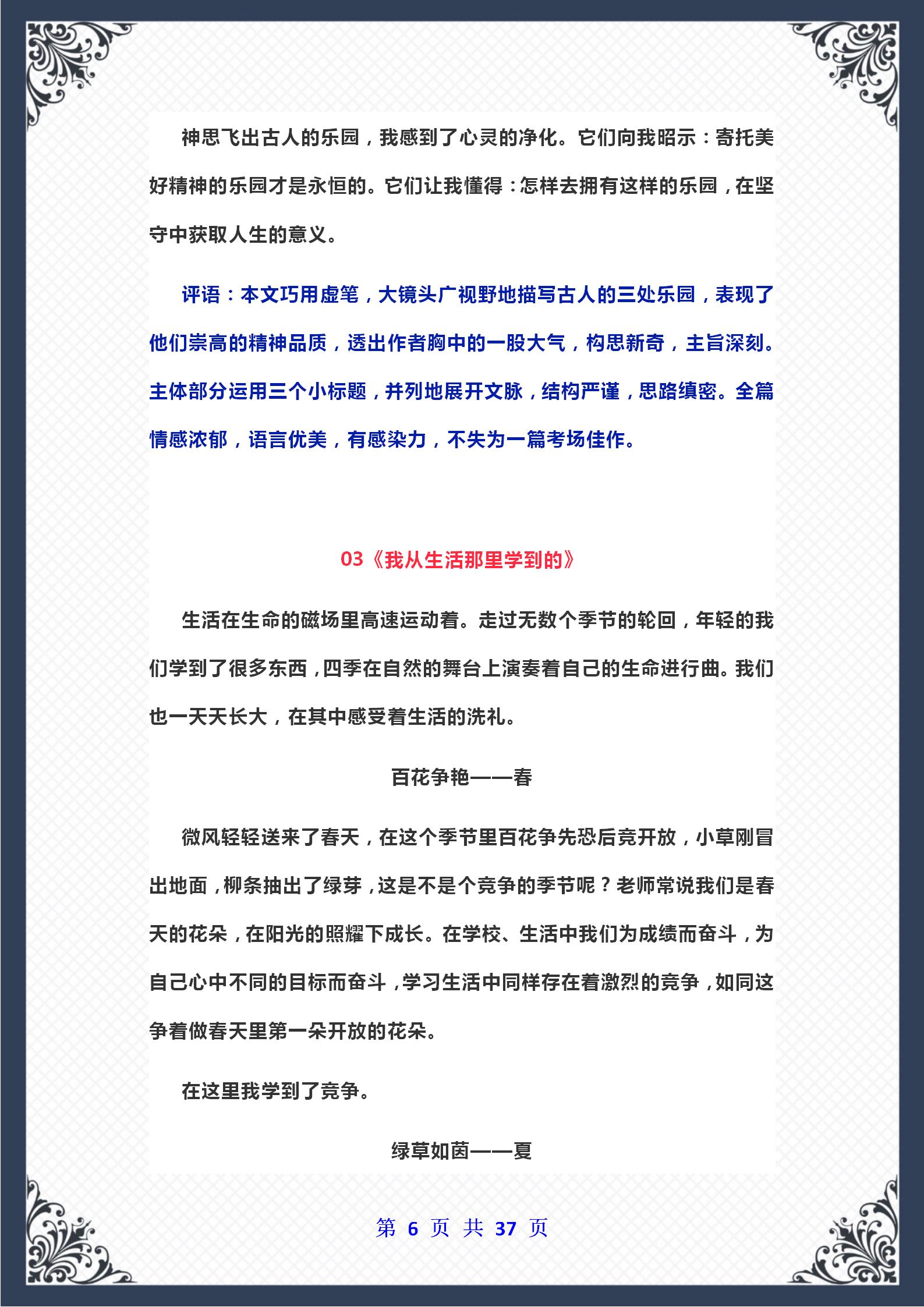 历届中考作文大全(历年中考作文大全)-第6张图片-微作文 历届中考作文大全(历年中考作文大全)-第6张图片-微作文